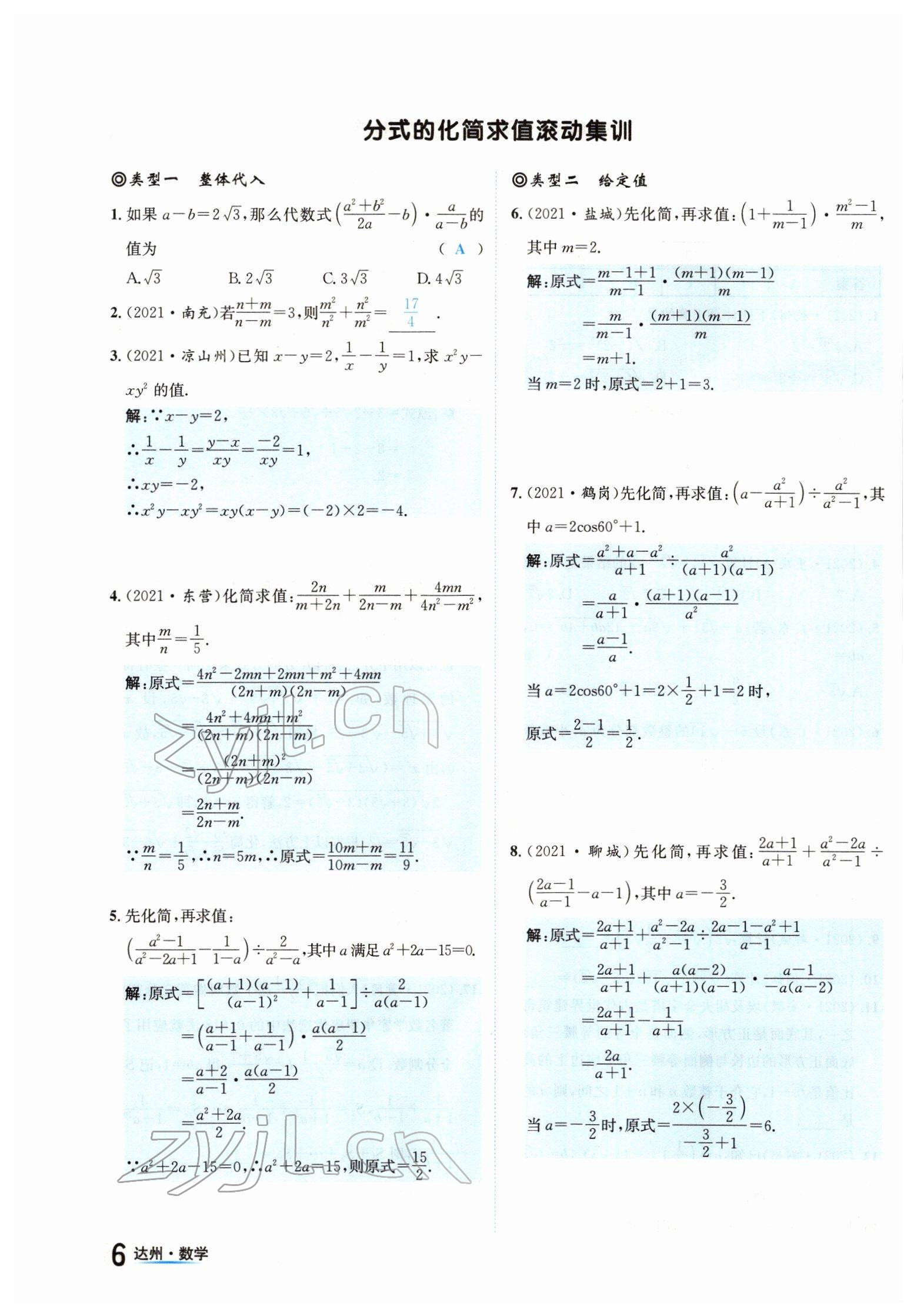 2022年國(guó)華考試中考總動(dòng)員數(shù)學(xué)達(dá)州專版 參考答案第10頁(yè)