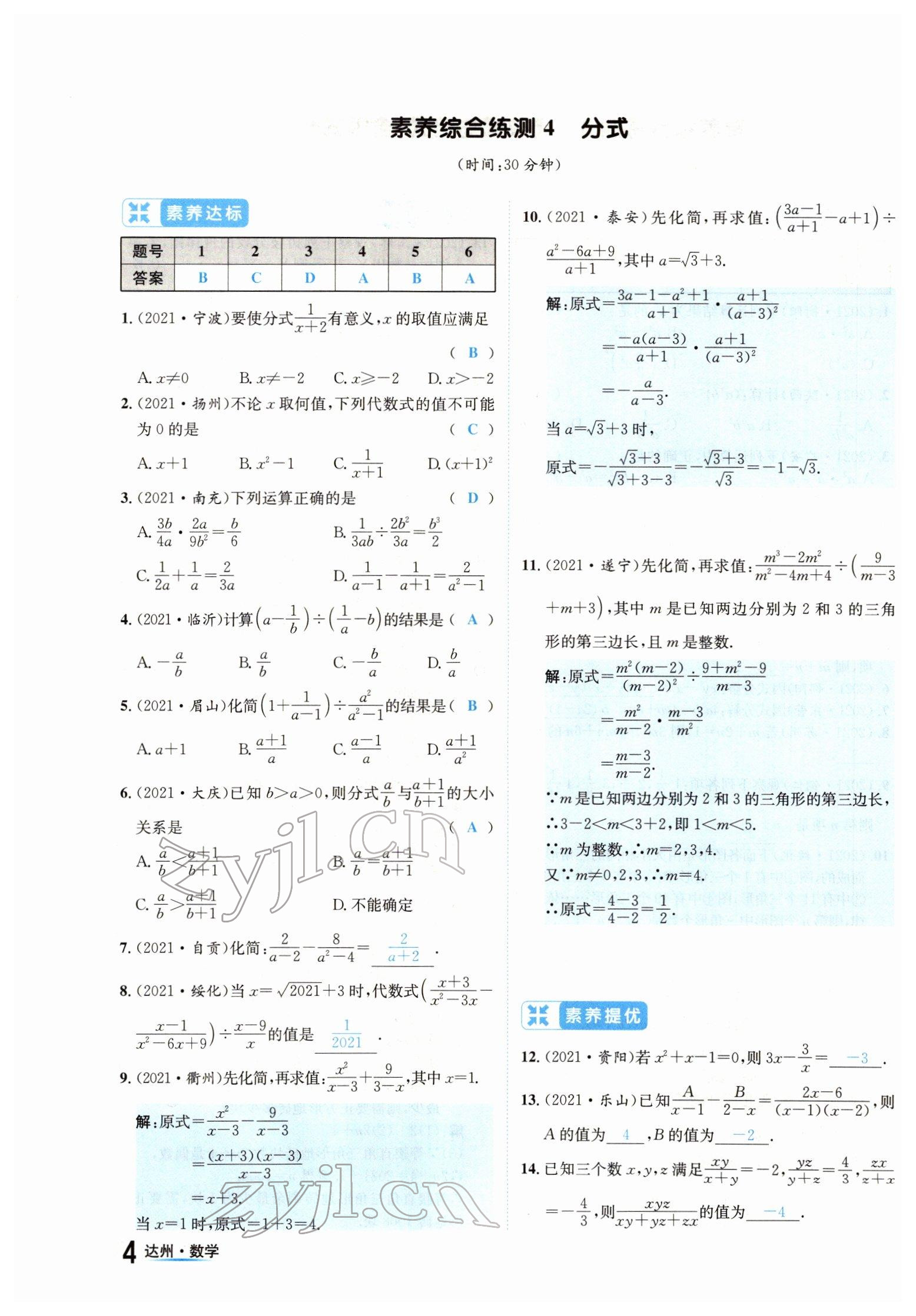 2022年國華考試中考總動員數(shù)學(xué)達州專版 參考答案第6頁