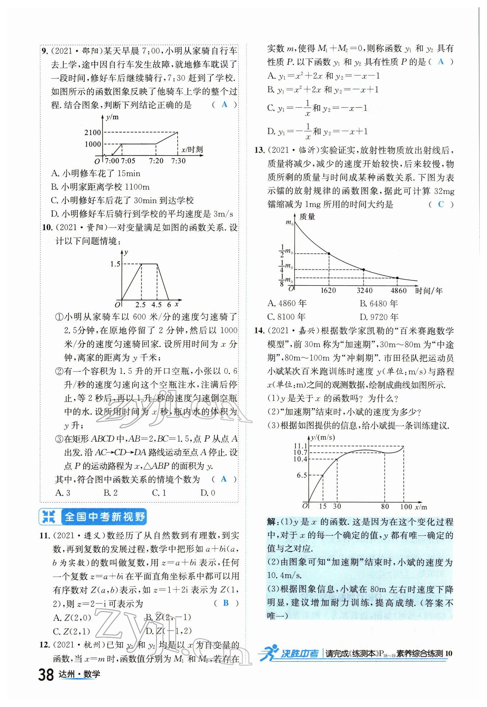 2022年國華考試中考總動員數(shù)學(xué)達(dá)州專版 參考答案第38頁