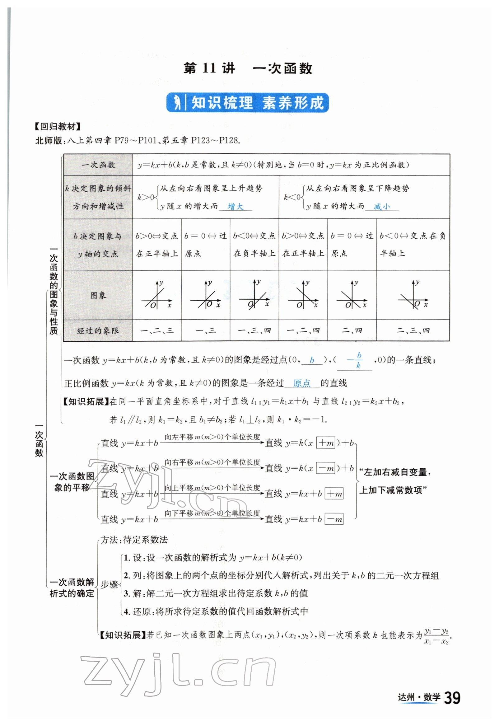 2022年國(guó)華考試中考總動(dòng)員數(shù)學(xué)達(dá)州專版 參考答案第39頁(yè)