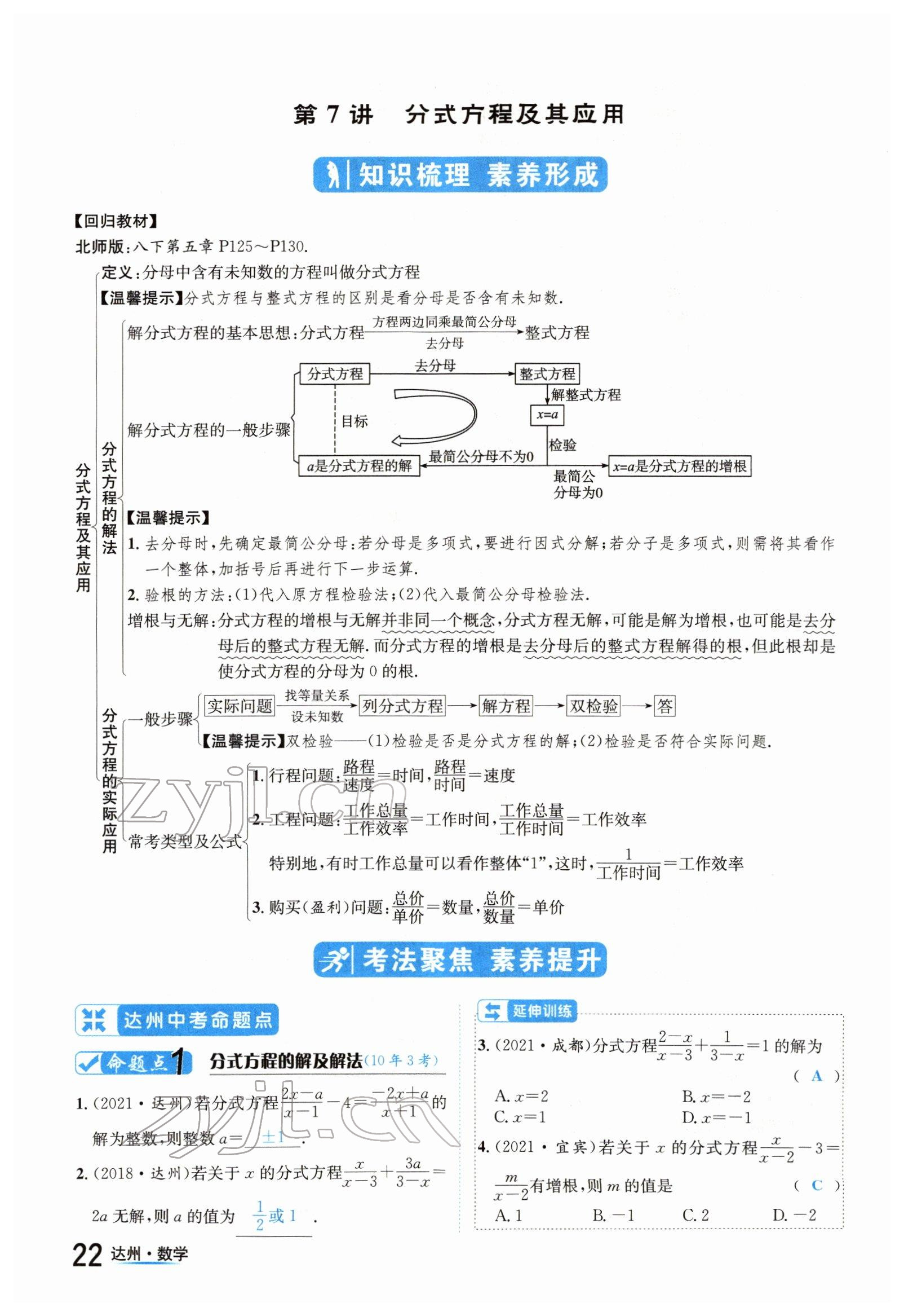 2022年國華考試中考總動員數(shù)學(xué)達州專版 參考答案第22頁