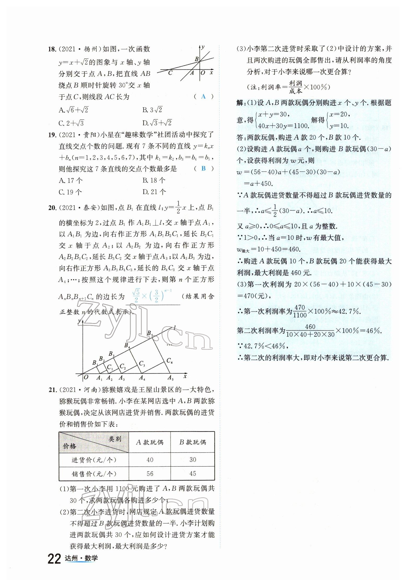 2022年國華考試中考總動員數(shù)學(xué)達州專版 參考答案第42頁