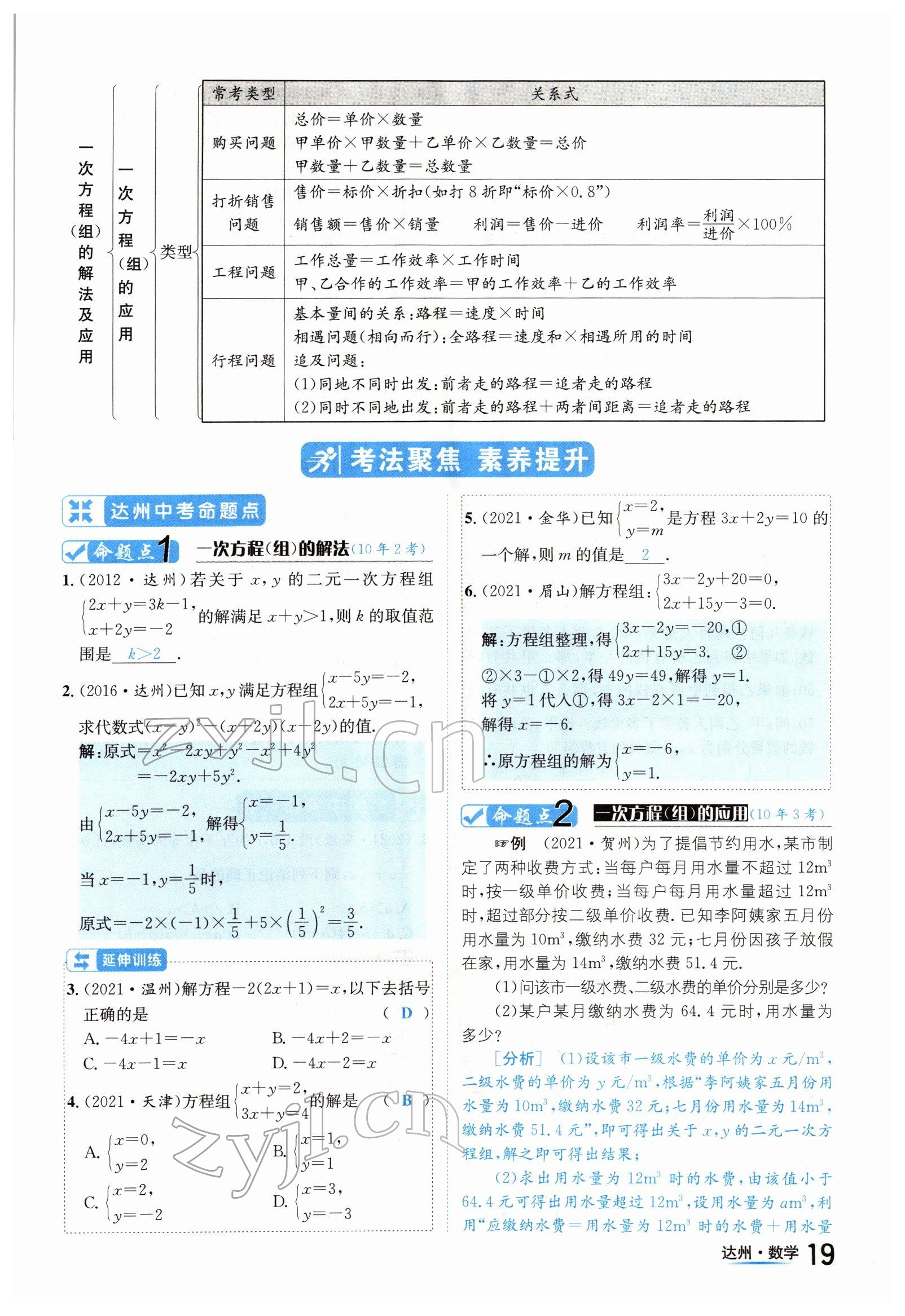 2022年國華考試中考總動員數(shù)學(xué)達(dá)州專版 參考答案第19頁