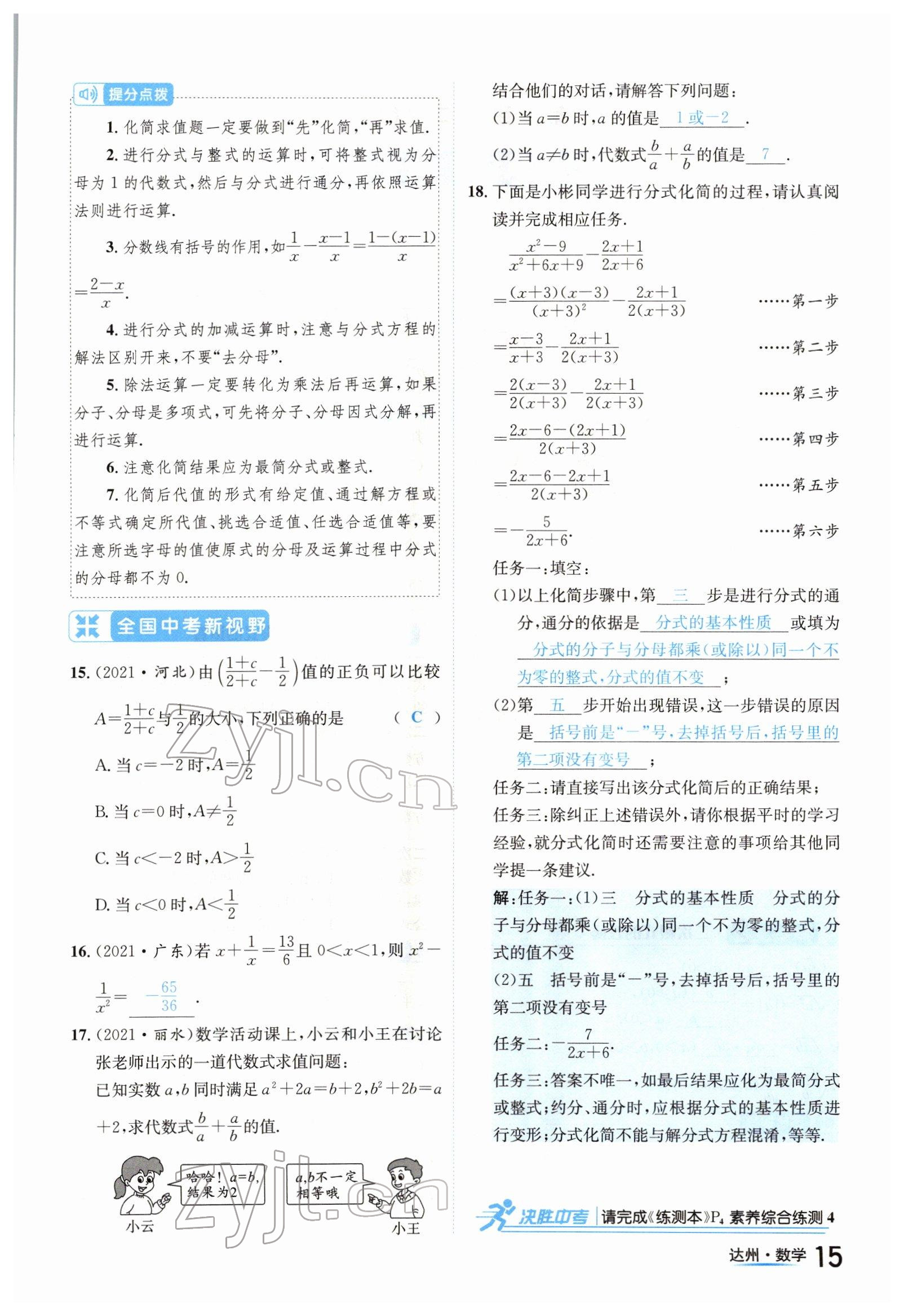 2022年國(guó)華考試中考總動(dòng)員數(shù)學(xué)達(dá)州專(zhuān)版 參考答案第15頁(yè)