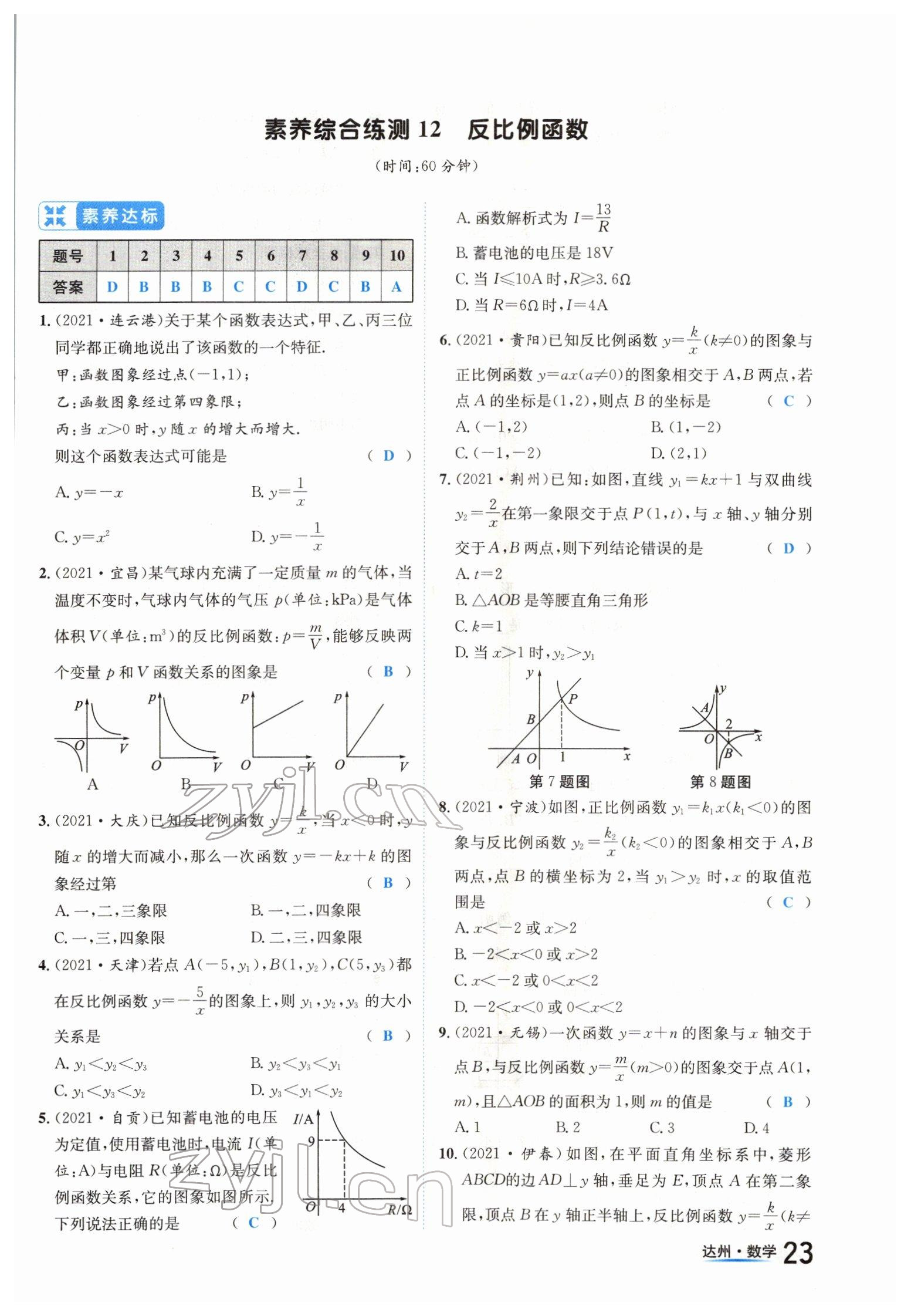 2022年國華考試中考總動員數(shù)學(xué)達(dá)州專版 參考答案第44頁