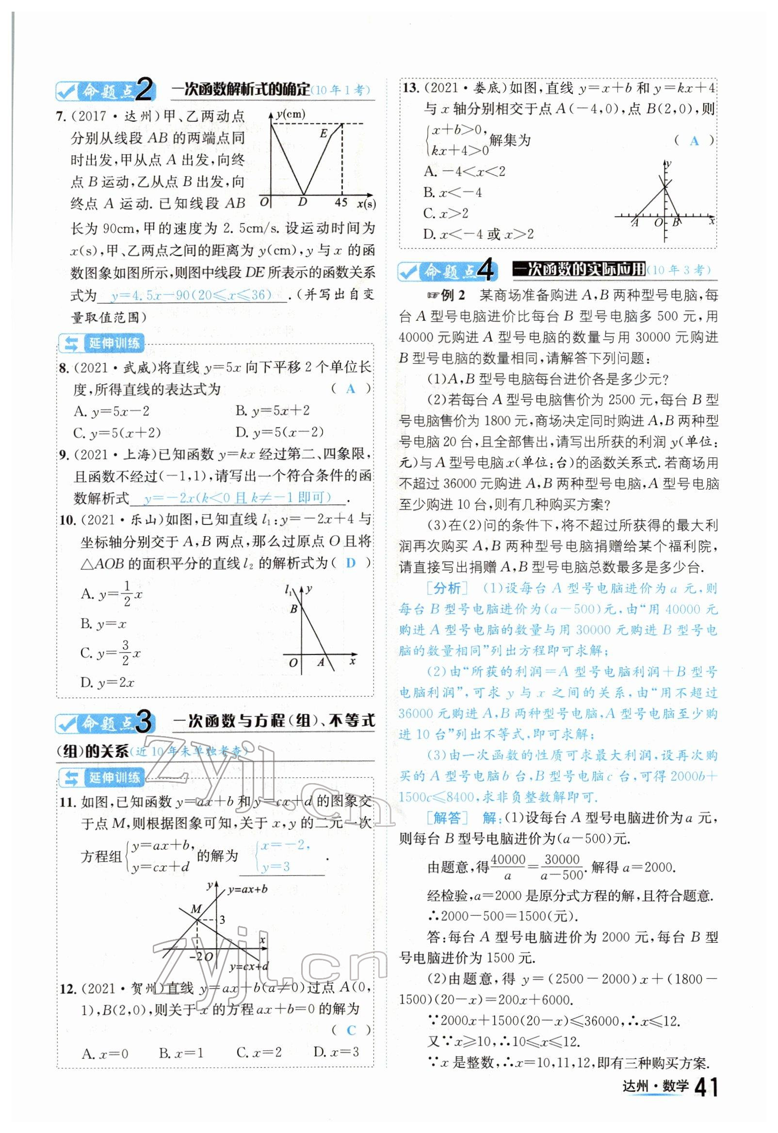 2022年國華考試中考總動員數(shù)學(xué)達州專版 參考答案第41頁