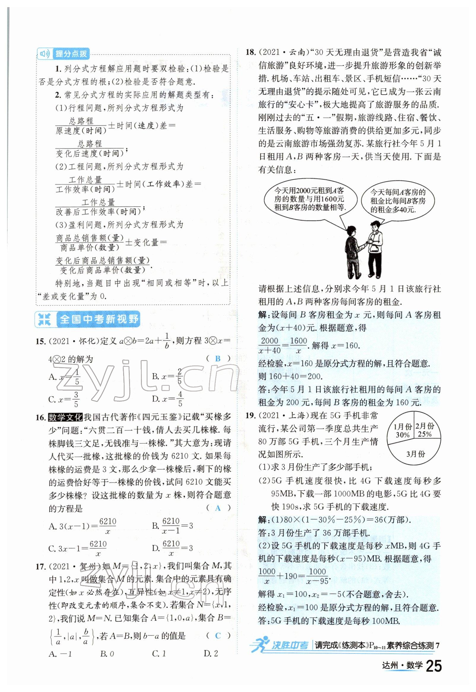 2022年國華考試中考總動員數(shù)學(xué)達州專版 參考答案第25頁