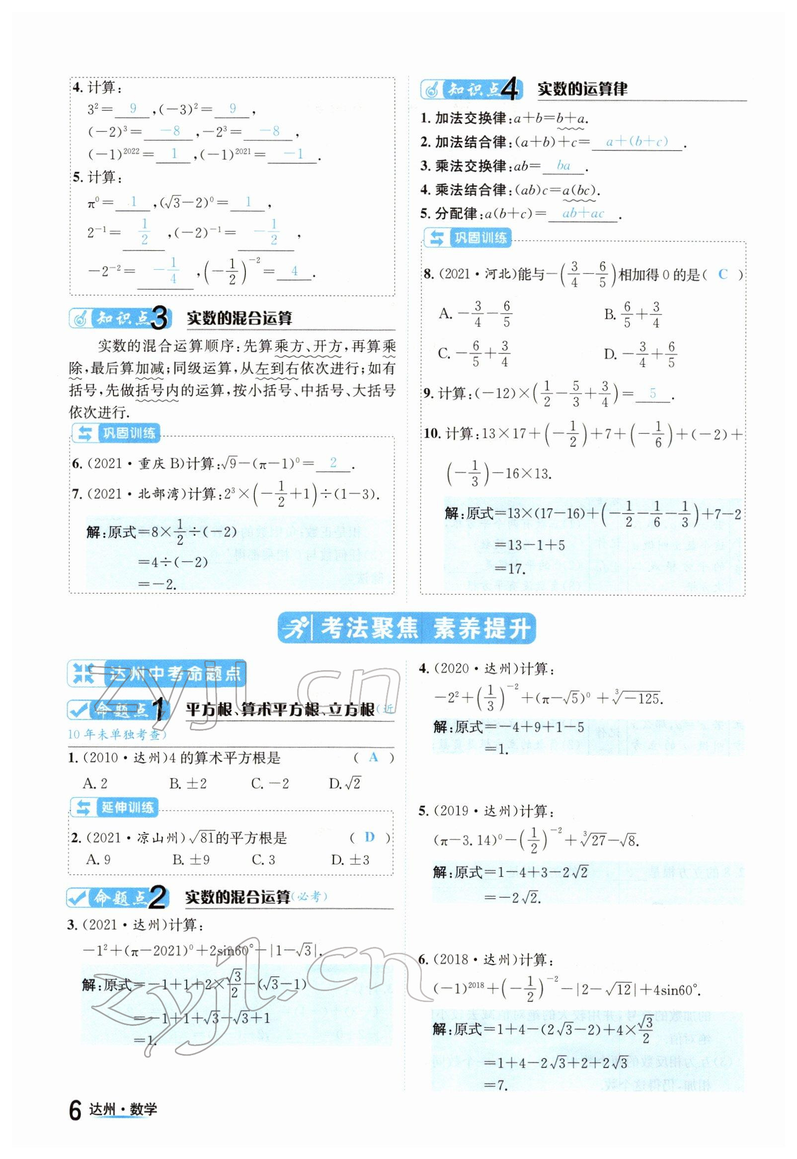 2022年國華考試中考總動員數(shù)學(xué)達(dá)州專版 參考答案第6頁