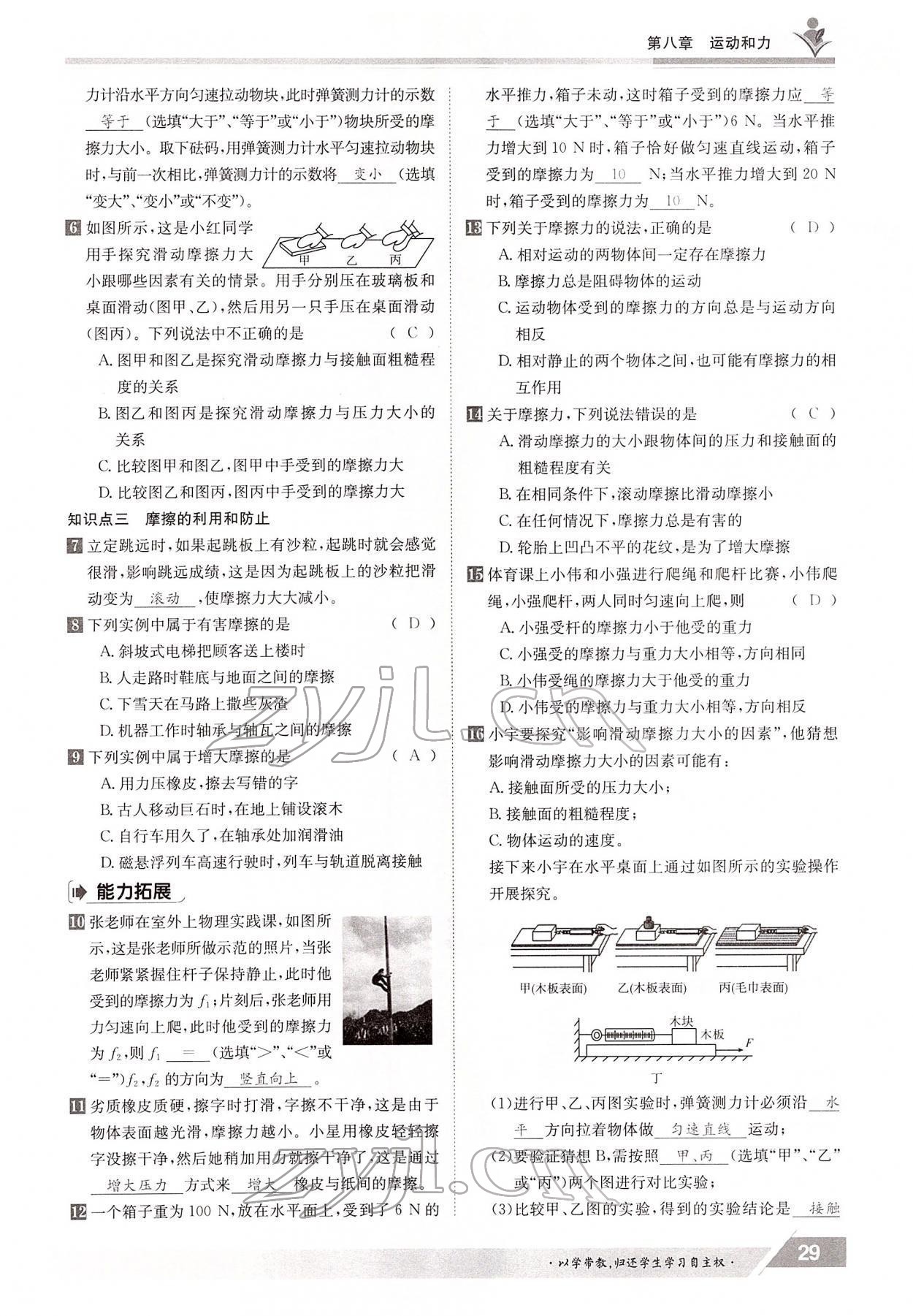 2022年三段六步導(dǎo)學(xué)測評八年級物理下冊人教版 參考答案第29頁