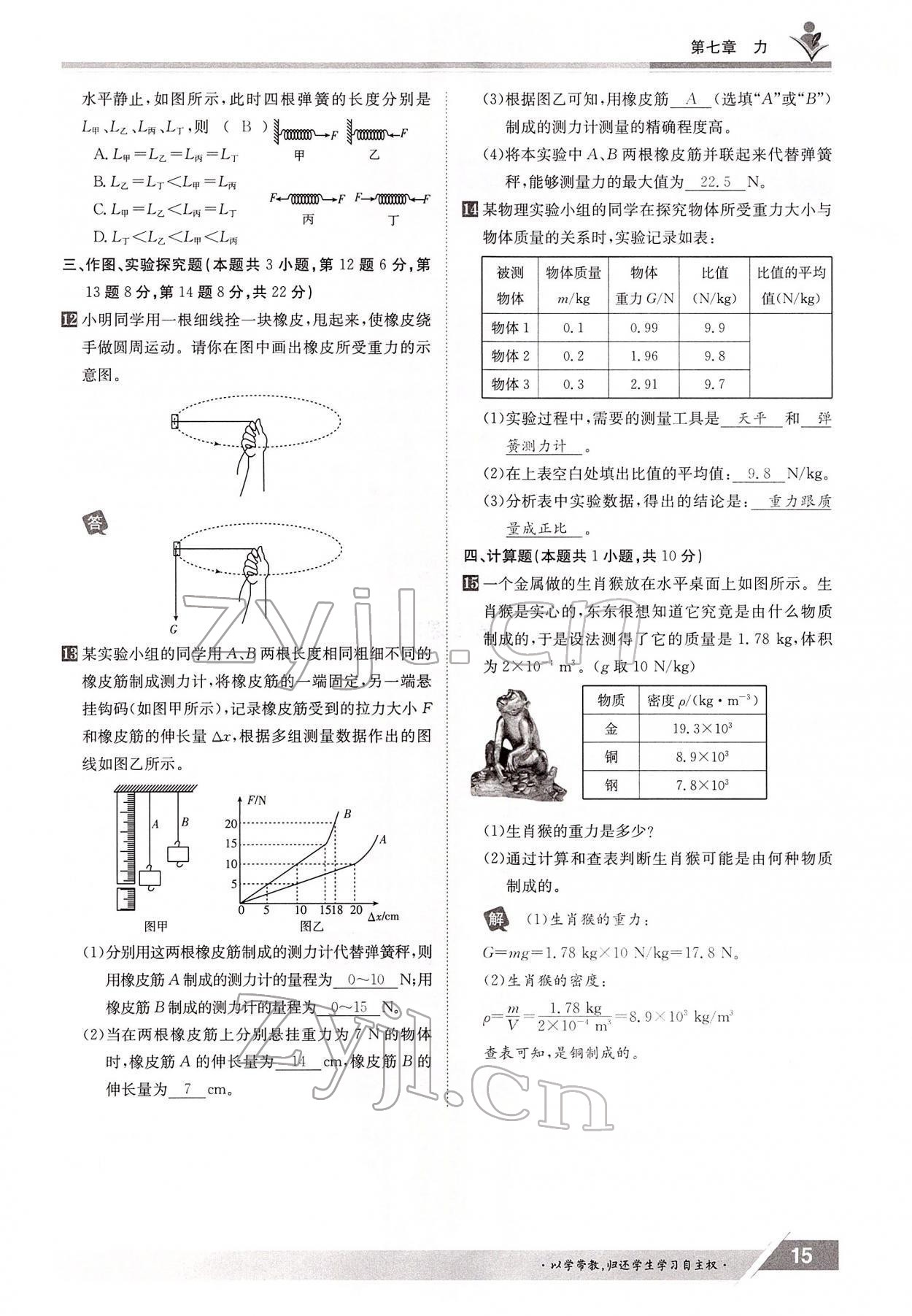 2022年三段六步導(dǎo)學(xué)測評八年級物理下冊人教版 參考答案第15頁