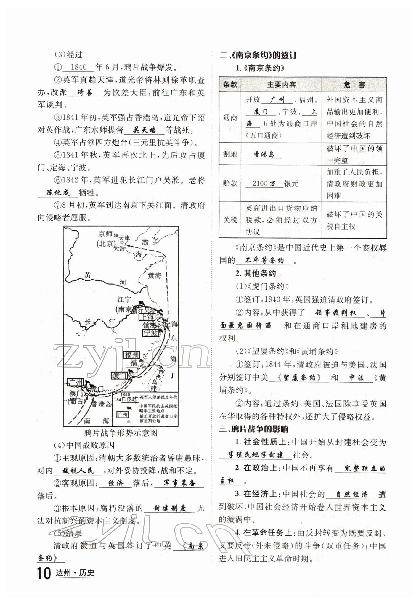 2022年國華考試中考總動員歷史達(dá)州專版 參考答案第10頁