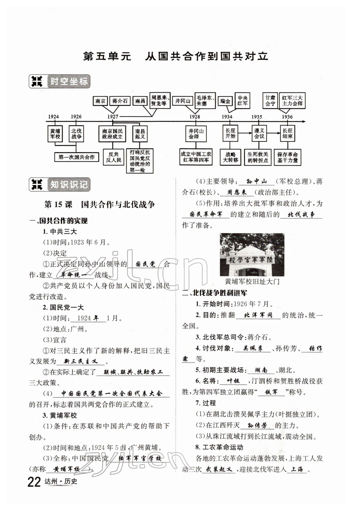 2022年國華考試中考總動(dòng)員歷史達(dá)州專版 參考答案第22頁