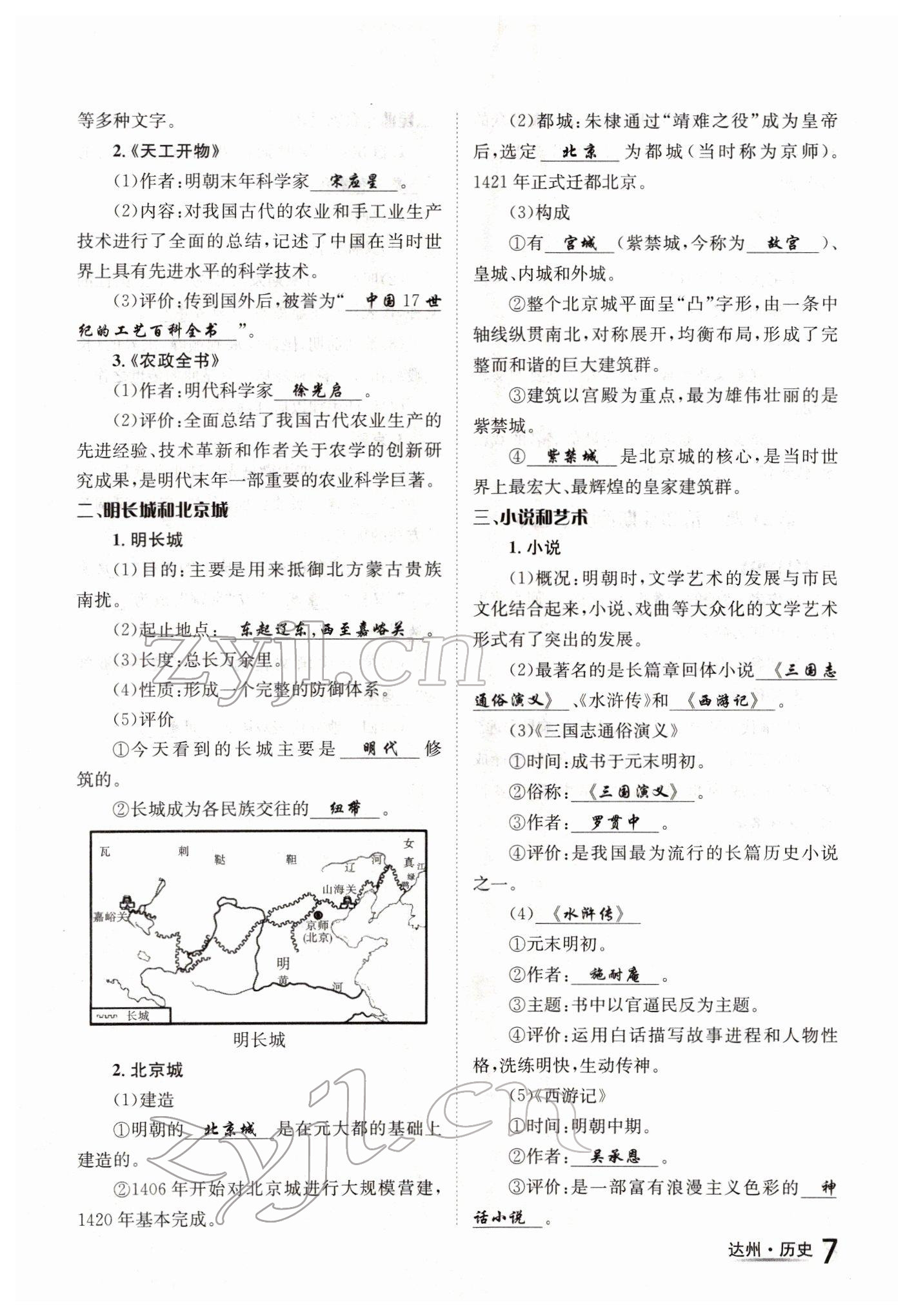 2022年國(guó)華考試中考總動(dòng)員歷史達(dá)州專版 參考答案第7頁(yè)