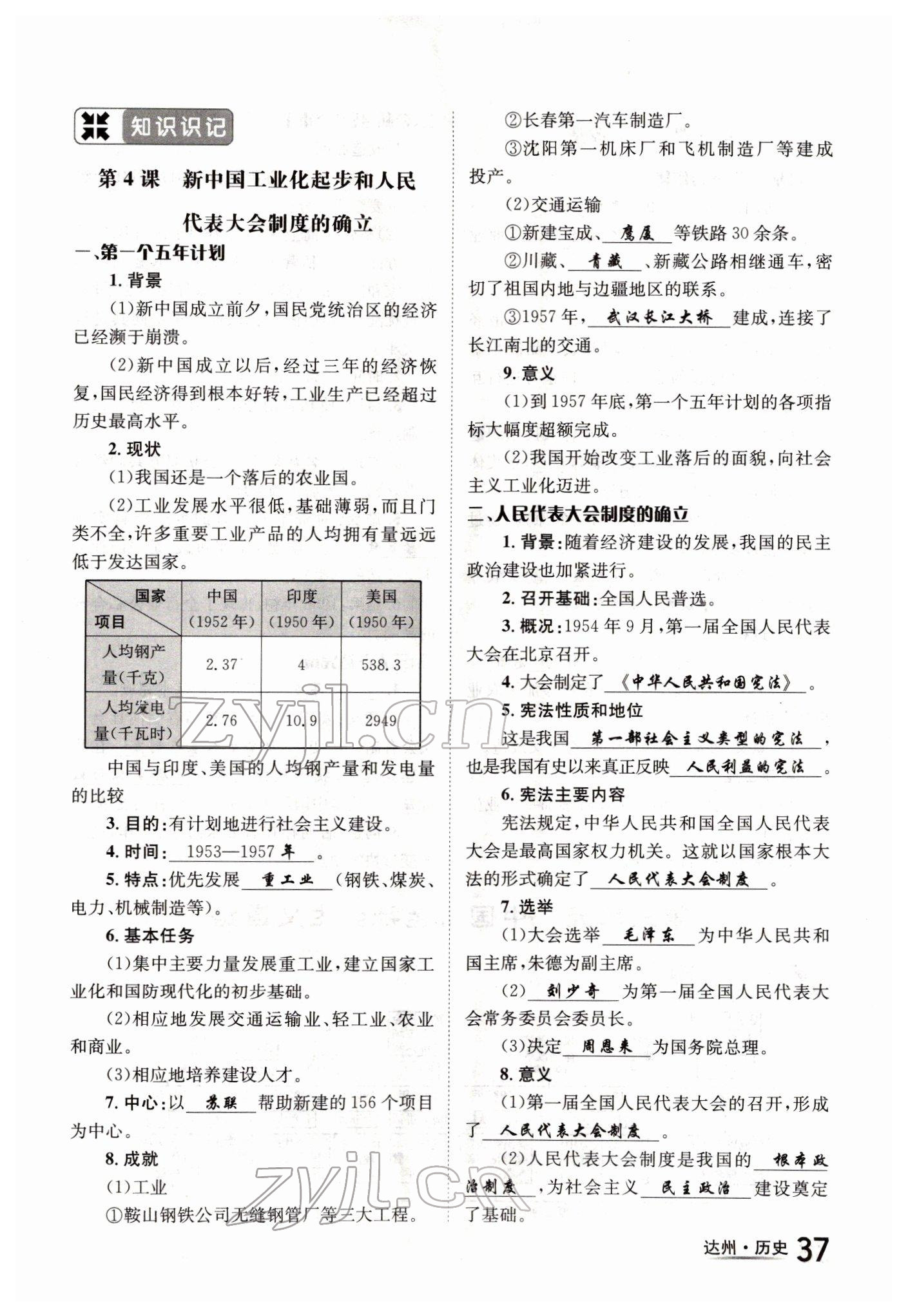 2022年國華考試中考總動員歷史達州專版 參考答案第37頁