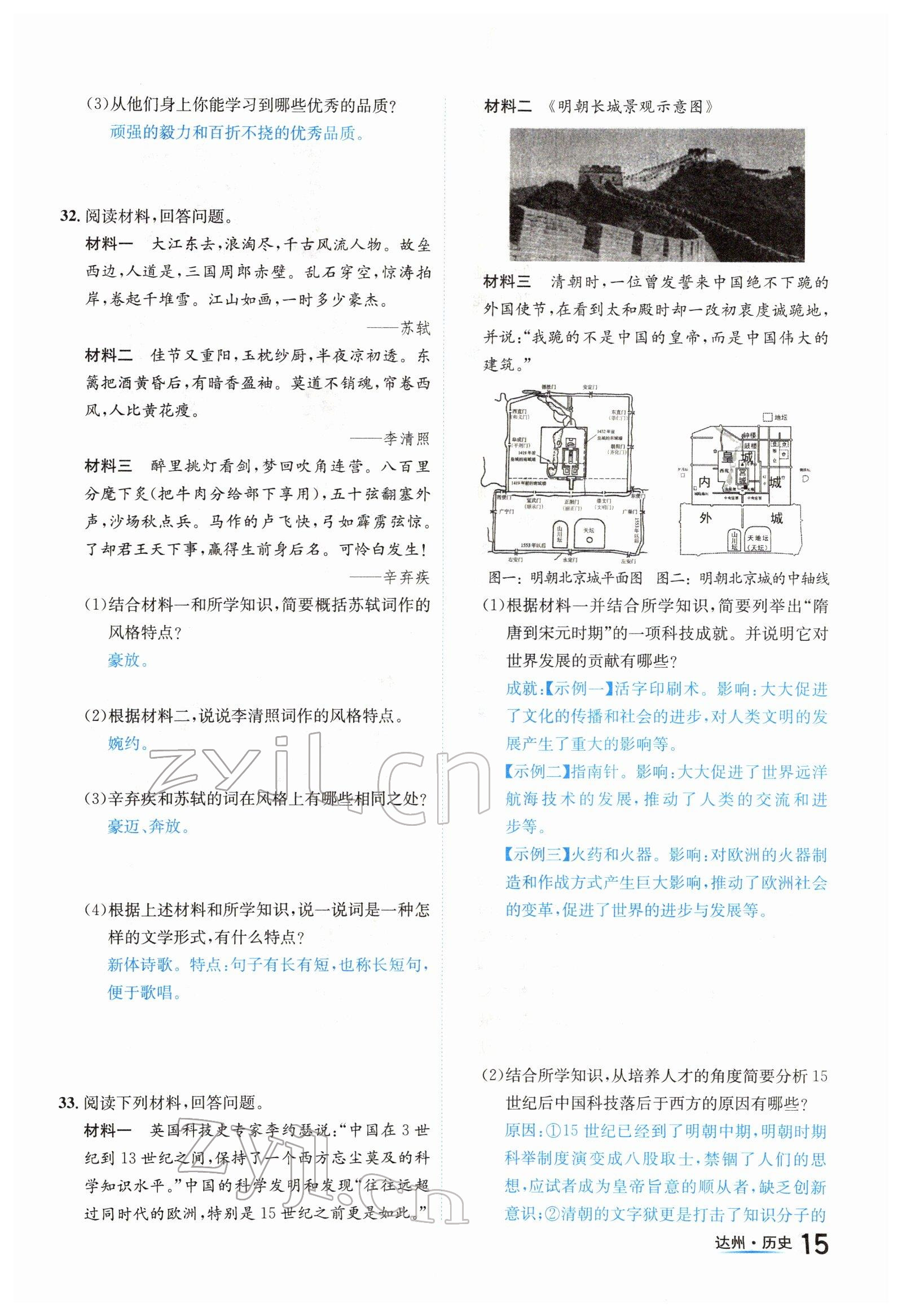 2022年國(guó)華考試中考總動(dòng)員歷史達(dá)州專版 參考答案第15頁(yè)