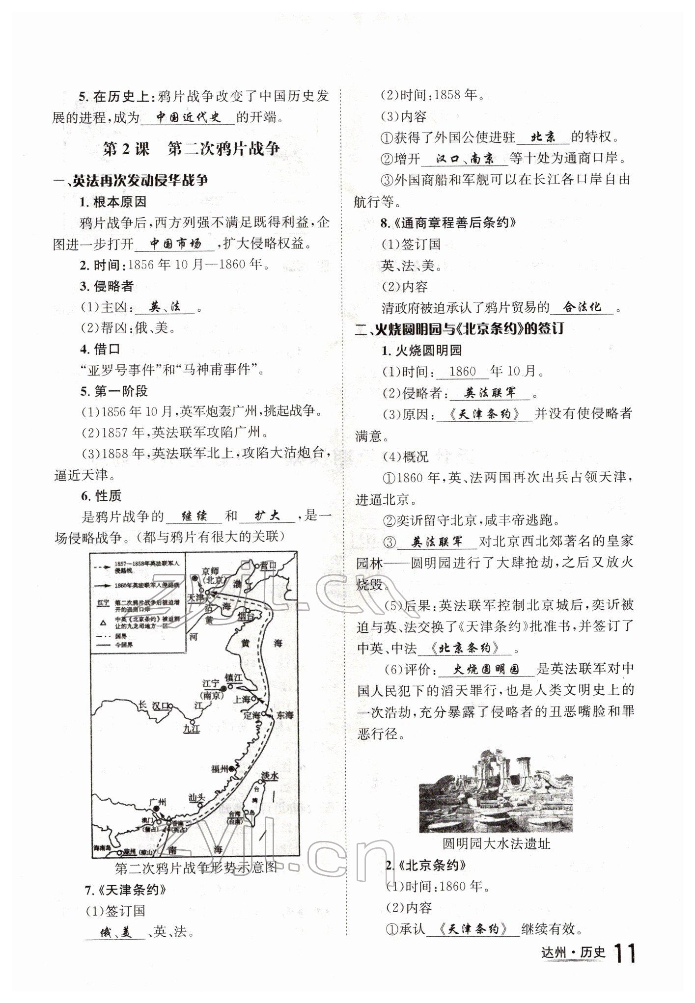 2022年國華考試中考總動員歷史達(dá)州專版 參考答案第11頁