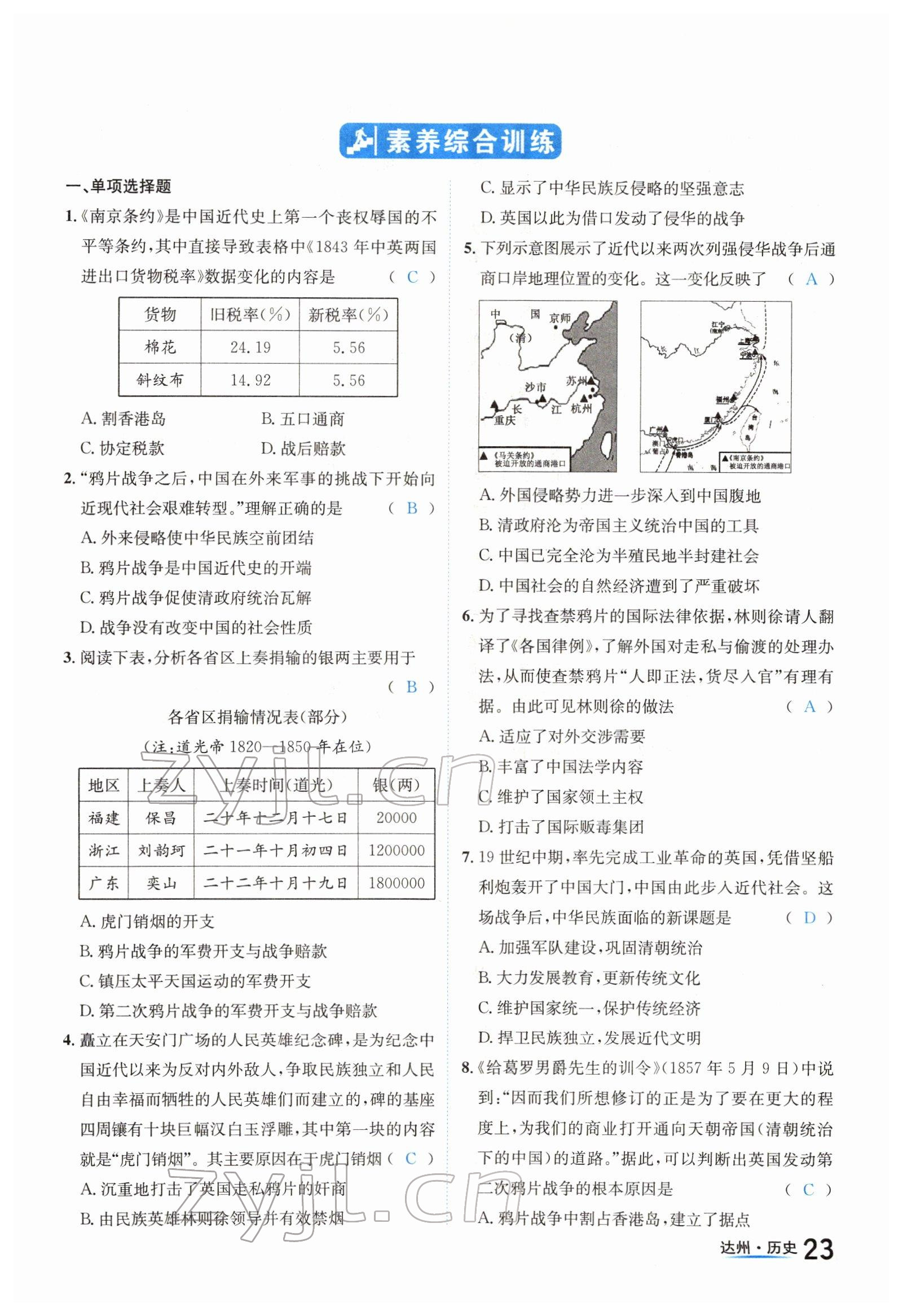 2022年國華考試中考總動(dòng)員歷史達(dá)州專版 參考答案第23頁