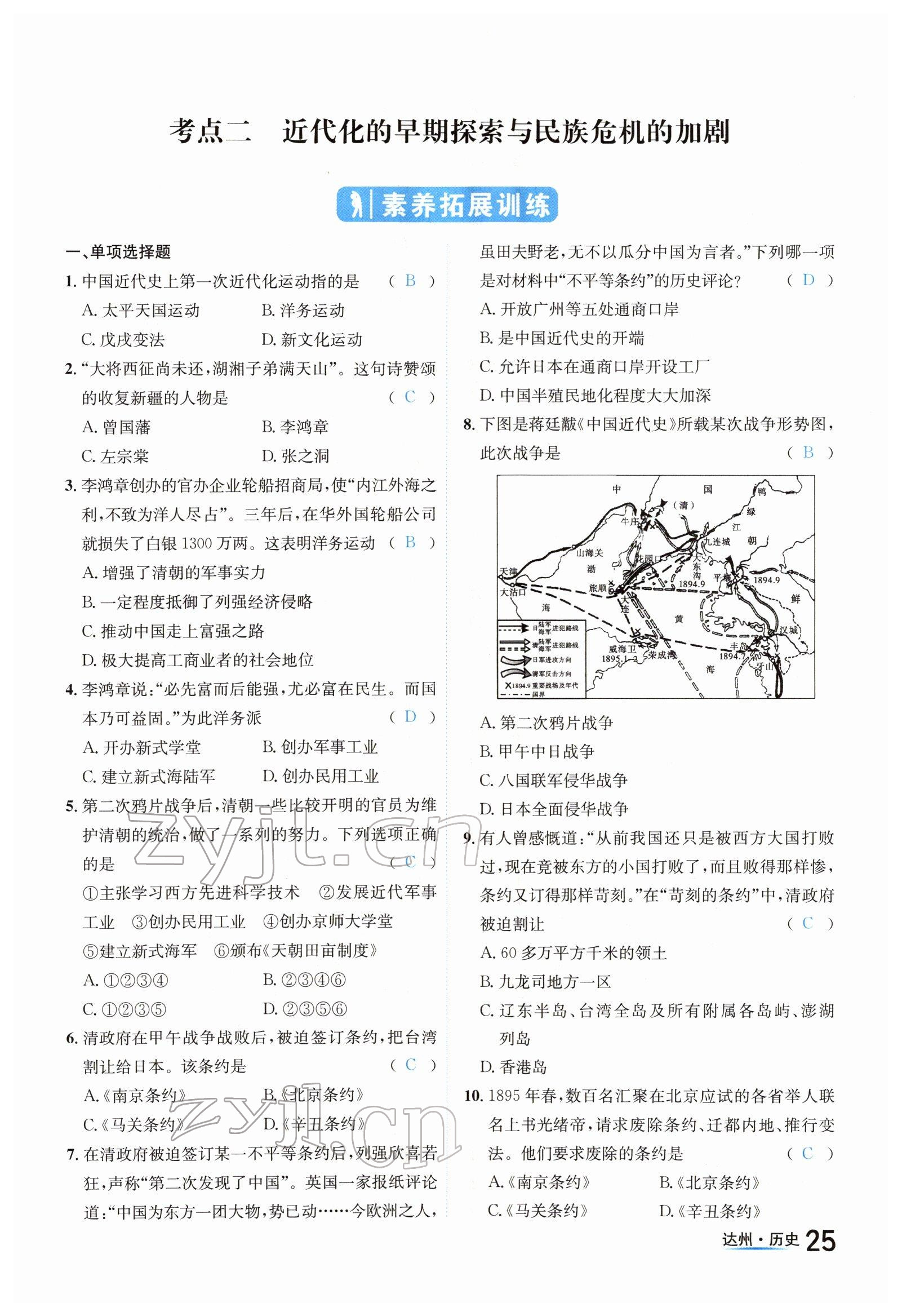 2022年國華考試中考總動員歷史達州專版 參考答案第25頁