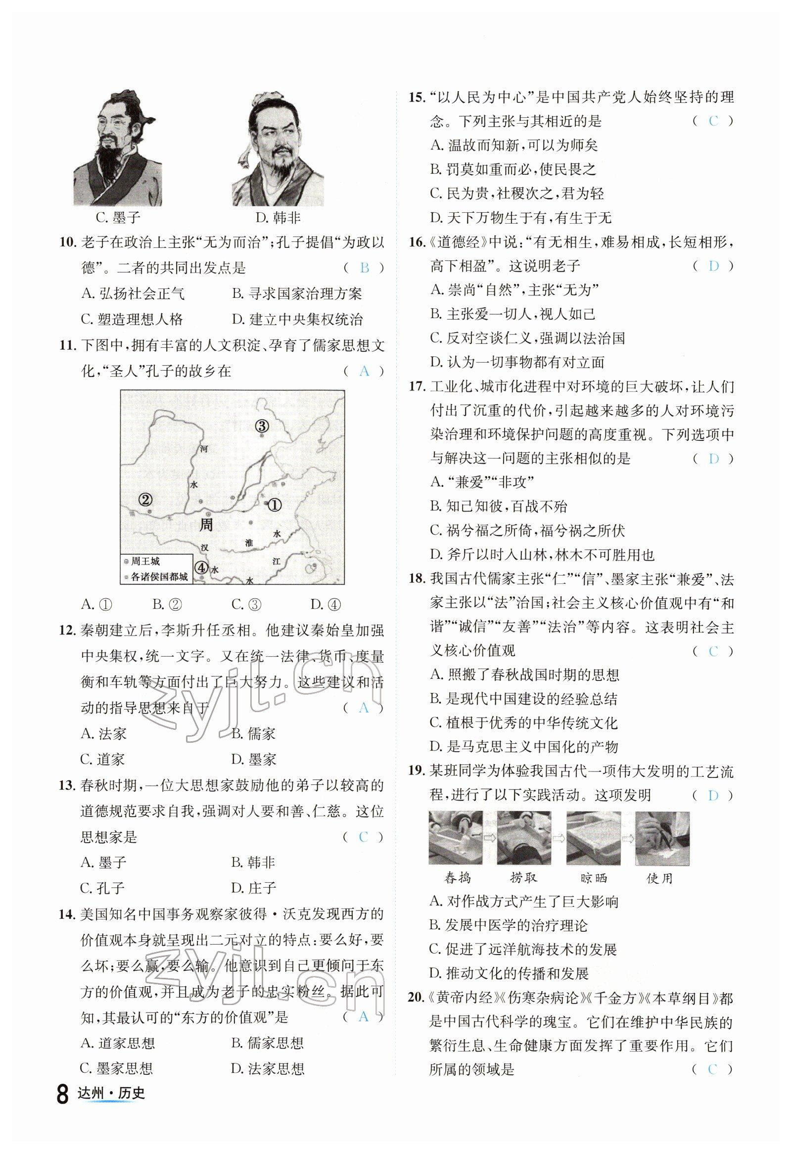 2022年國(guó)華考試中考總動(dòng)員歷史達(dá)州專(zhuān)版 參考答案第8頁(yè)