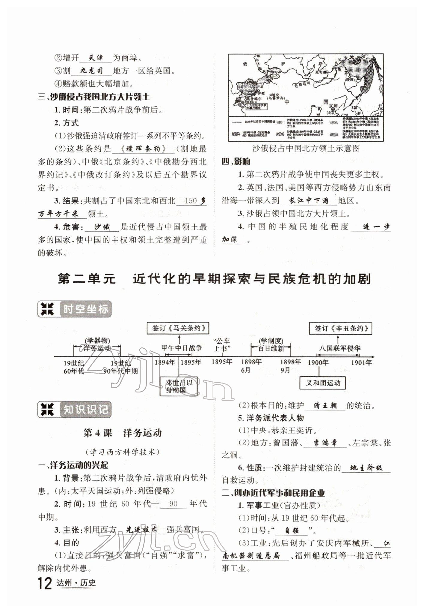 2022年國(guó)華考試中考總動(dòng)員歷史達(dá)州專版 參考答案第12頁(yè)