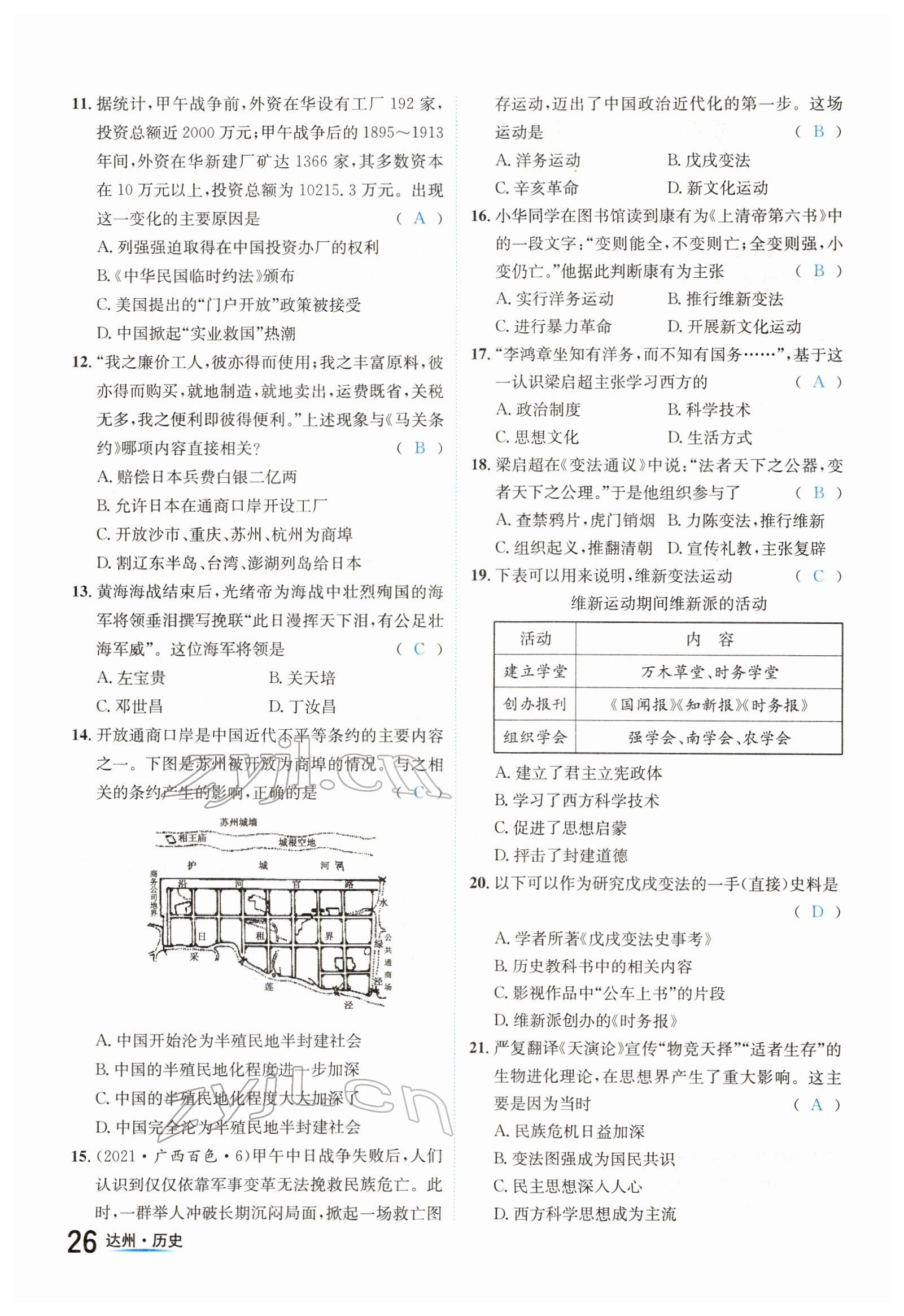 2022年國華考試中考總動(dòng)員歷史達(dá)州專版 參考答案第26頁