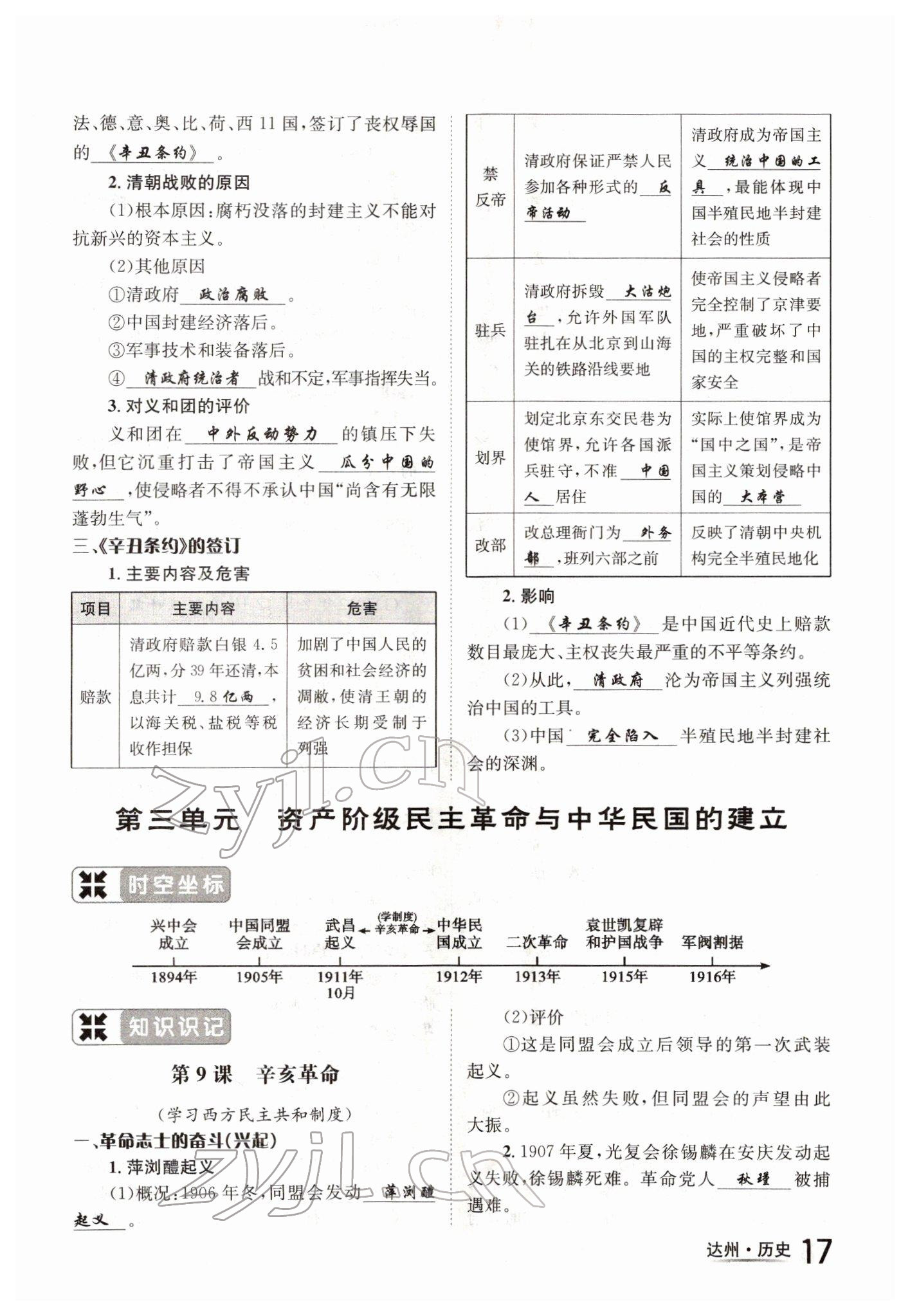 2022年國(guó)華考試中考總動(dòng)員歷史達(dá)州專版 參考答案第17頁(yè)