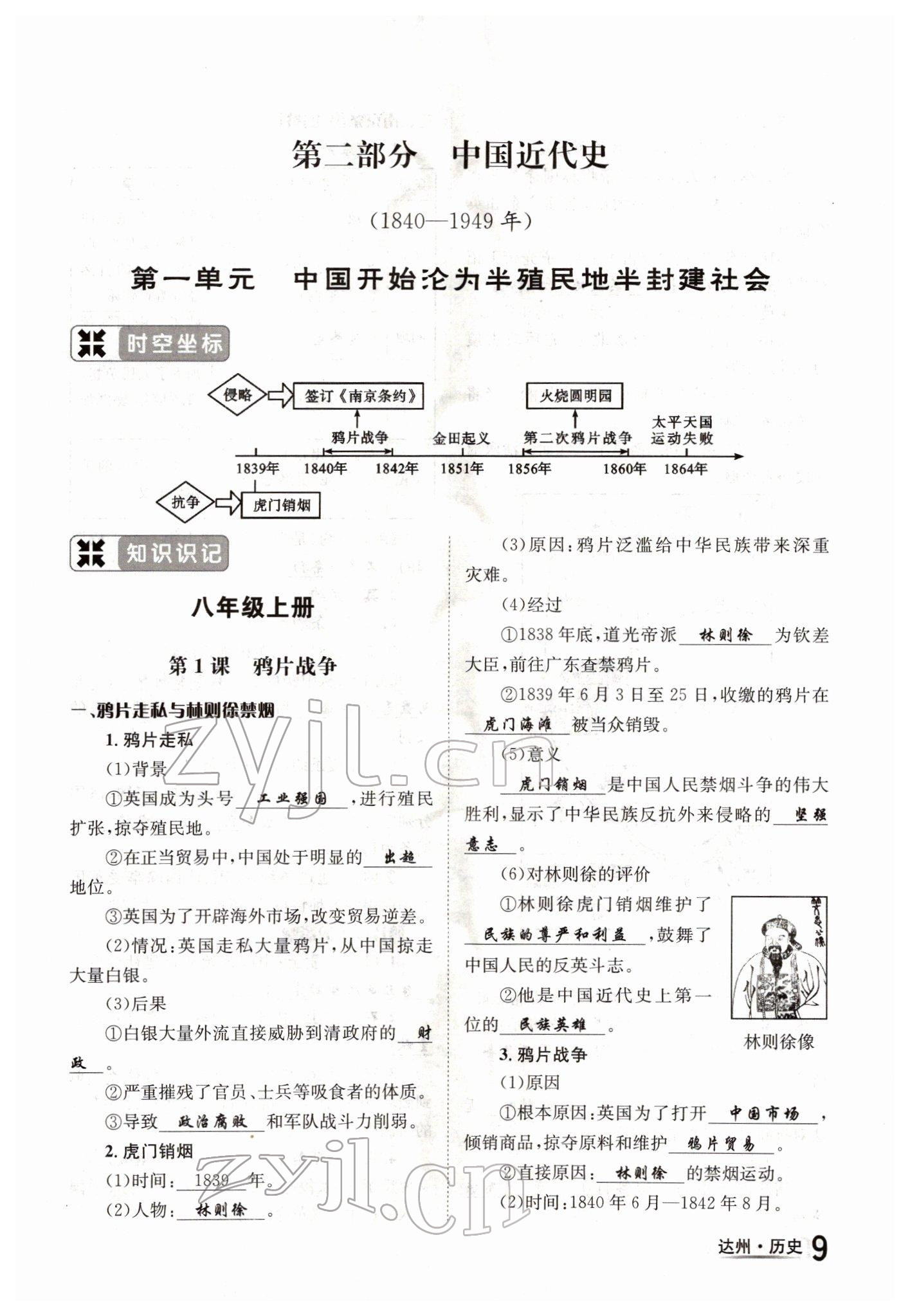 2022年國華考試中考總動員歷史達州專版 參考答案第9頁