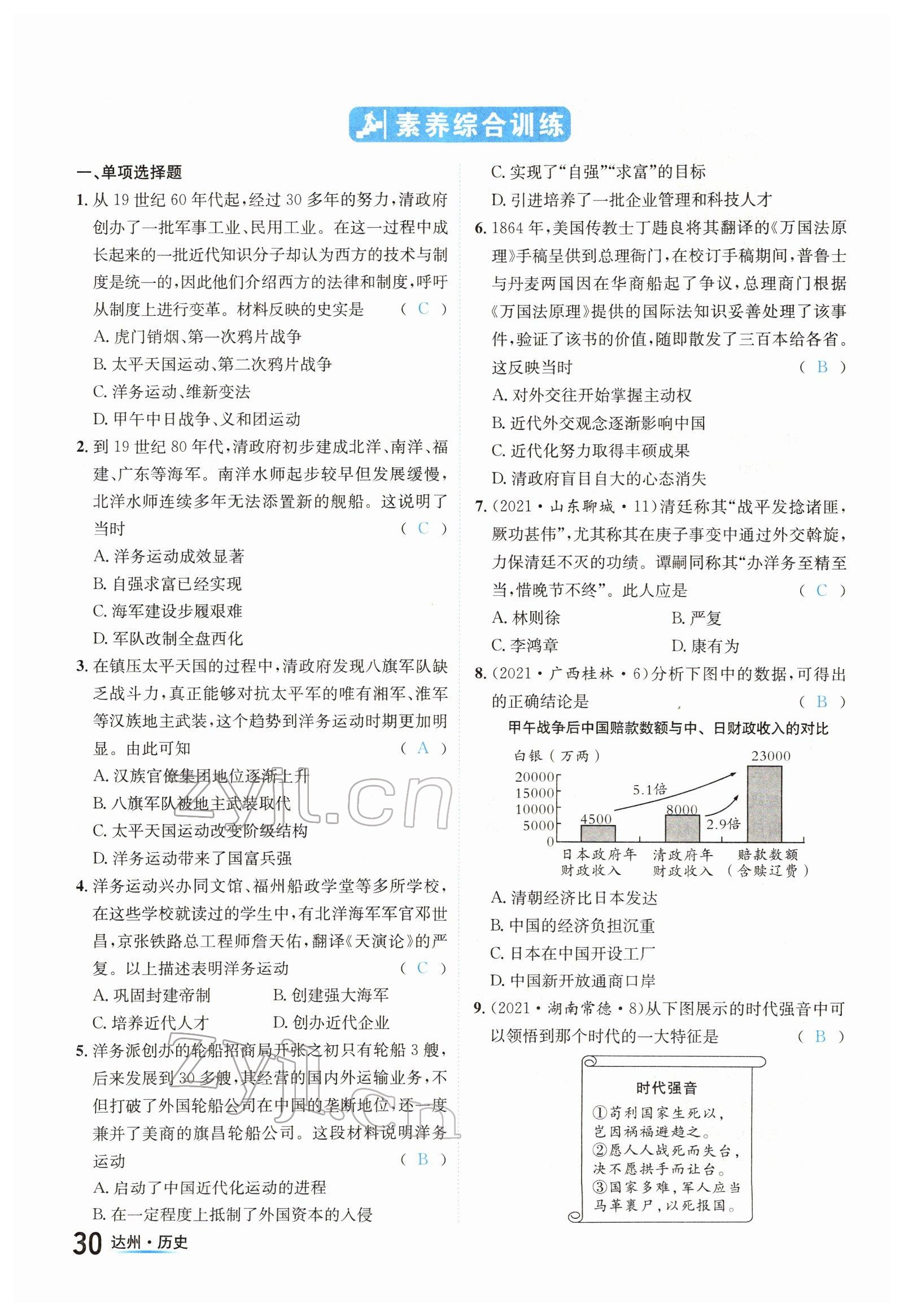 2022年國華考試中考總動(dòng)員歷史達(dá)州專版 參考答案第30頁