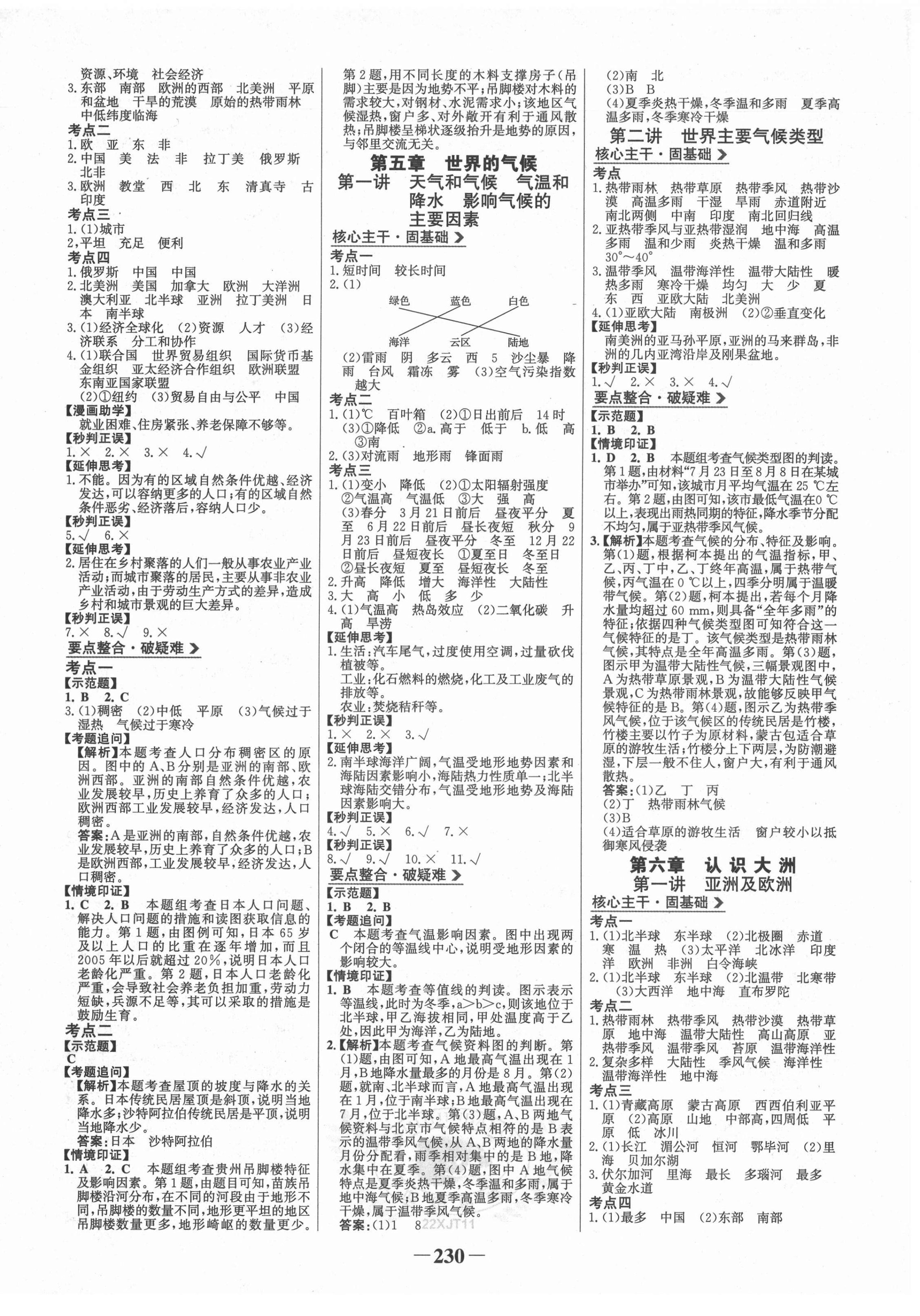 2022年世紀(jì)金榜初中全程復(fù)習(xí)方略地理湘教版 第2頁(yè)