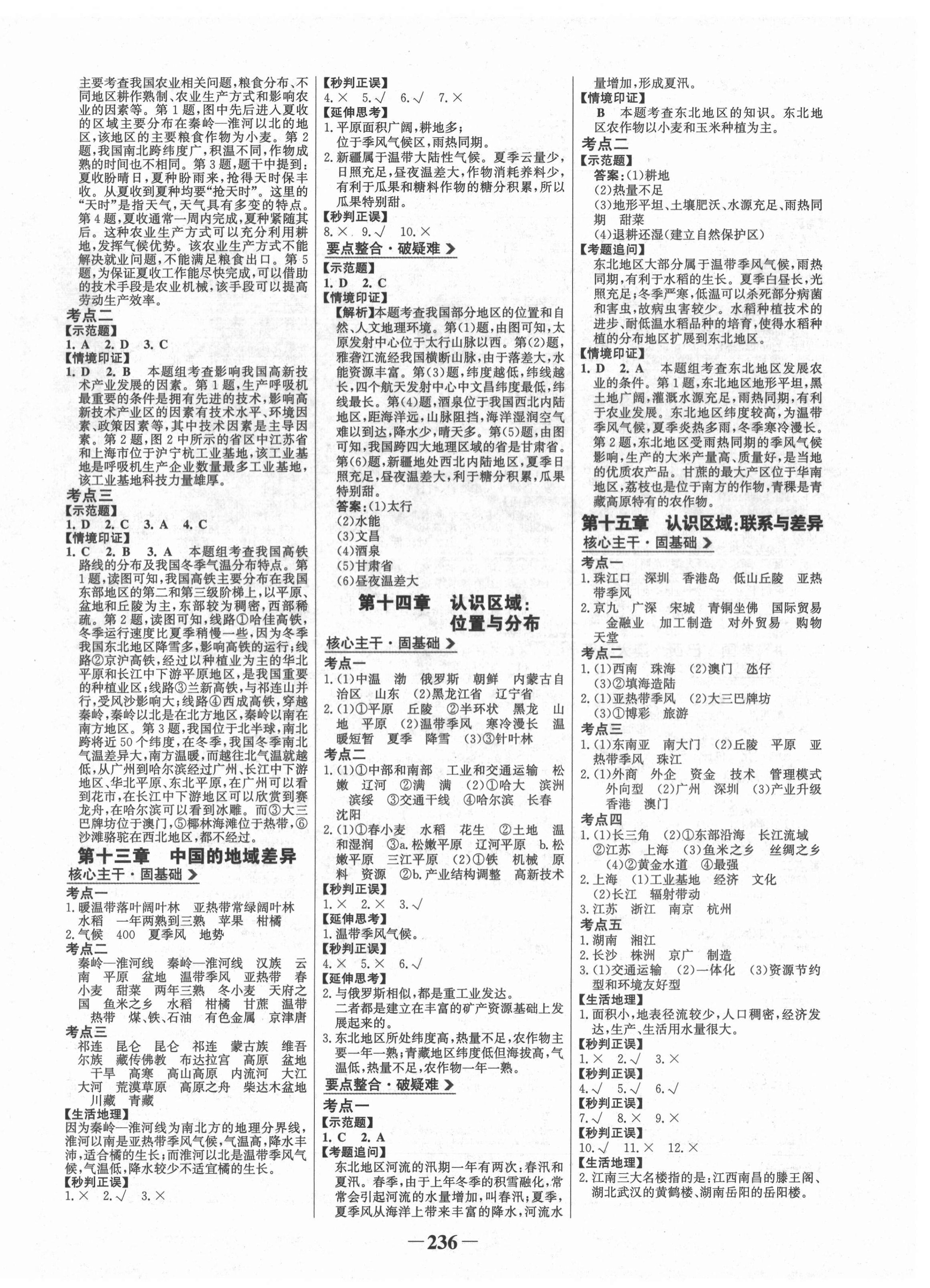 2022年世紀(jì)金榜初中全程復(fù)習(xí)方略地理湘教版 第8頁