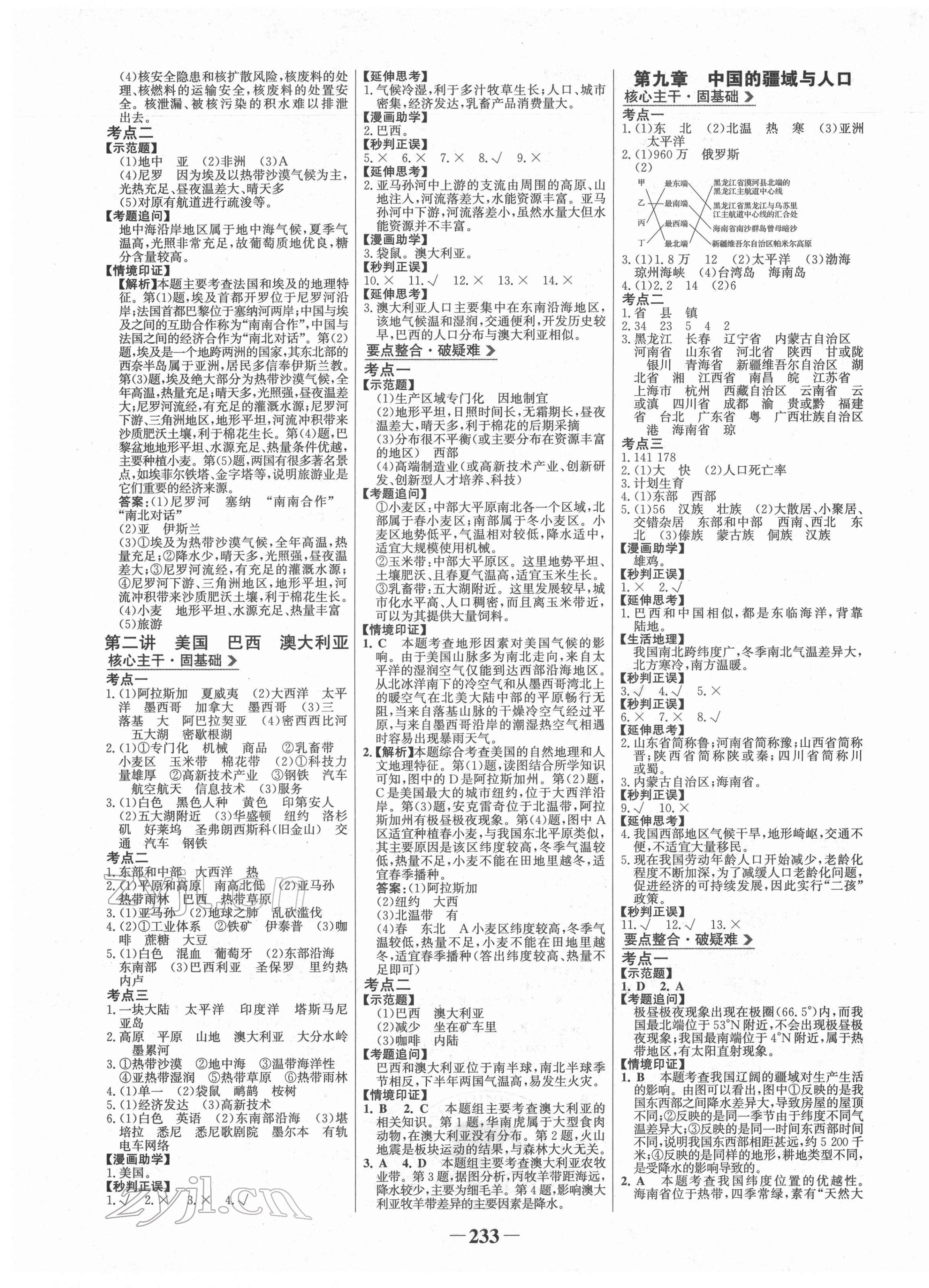 2022年世紀金榜初中全程復習方略地理湘教版 第5頁