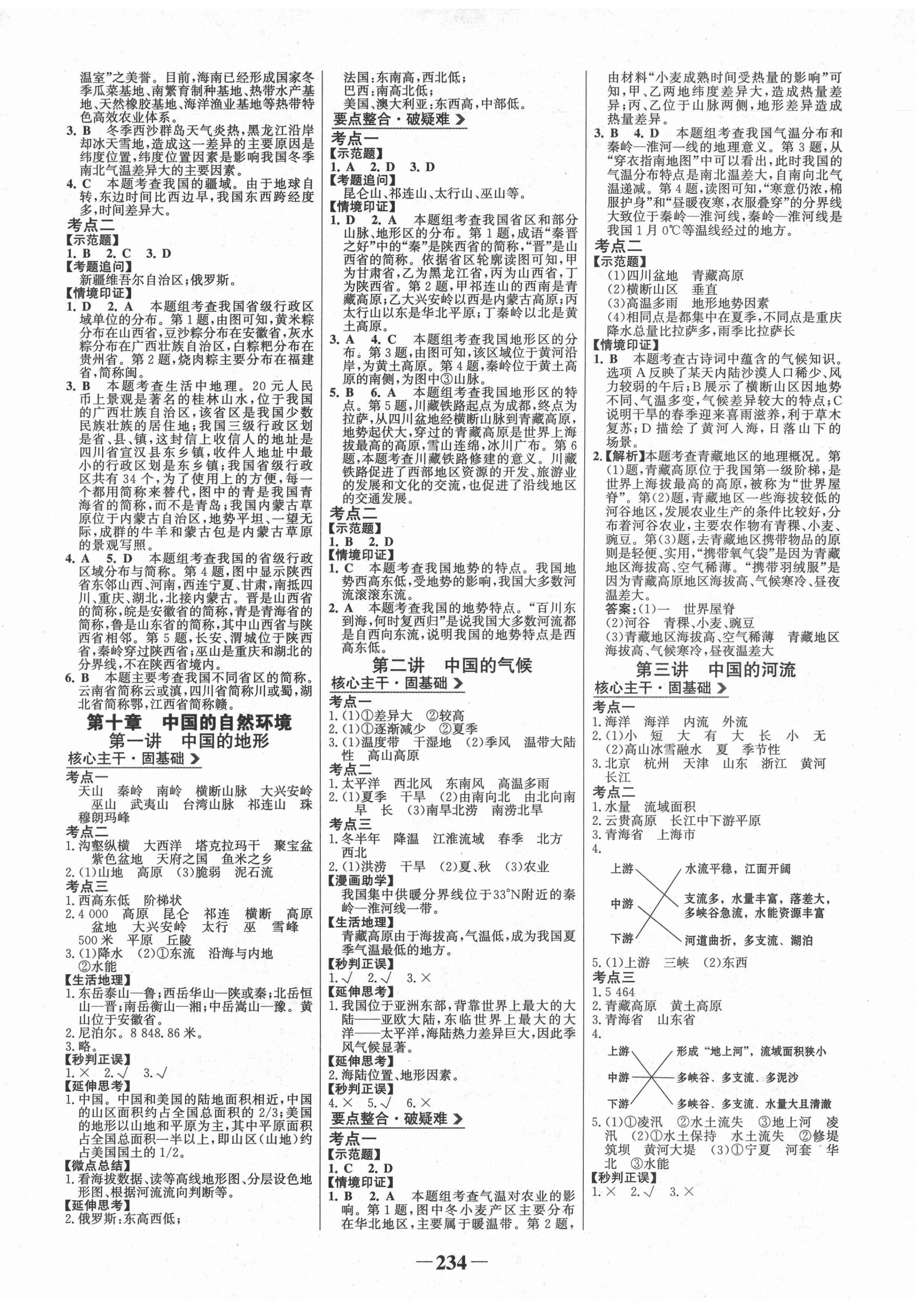 2022年世紀(jì)金榜初中全程復(fù)習(xí)方略地理湘教版 第6頁(yè)