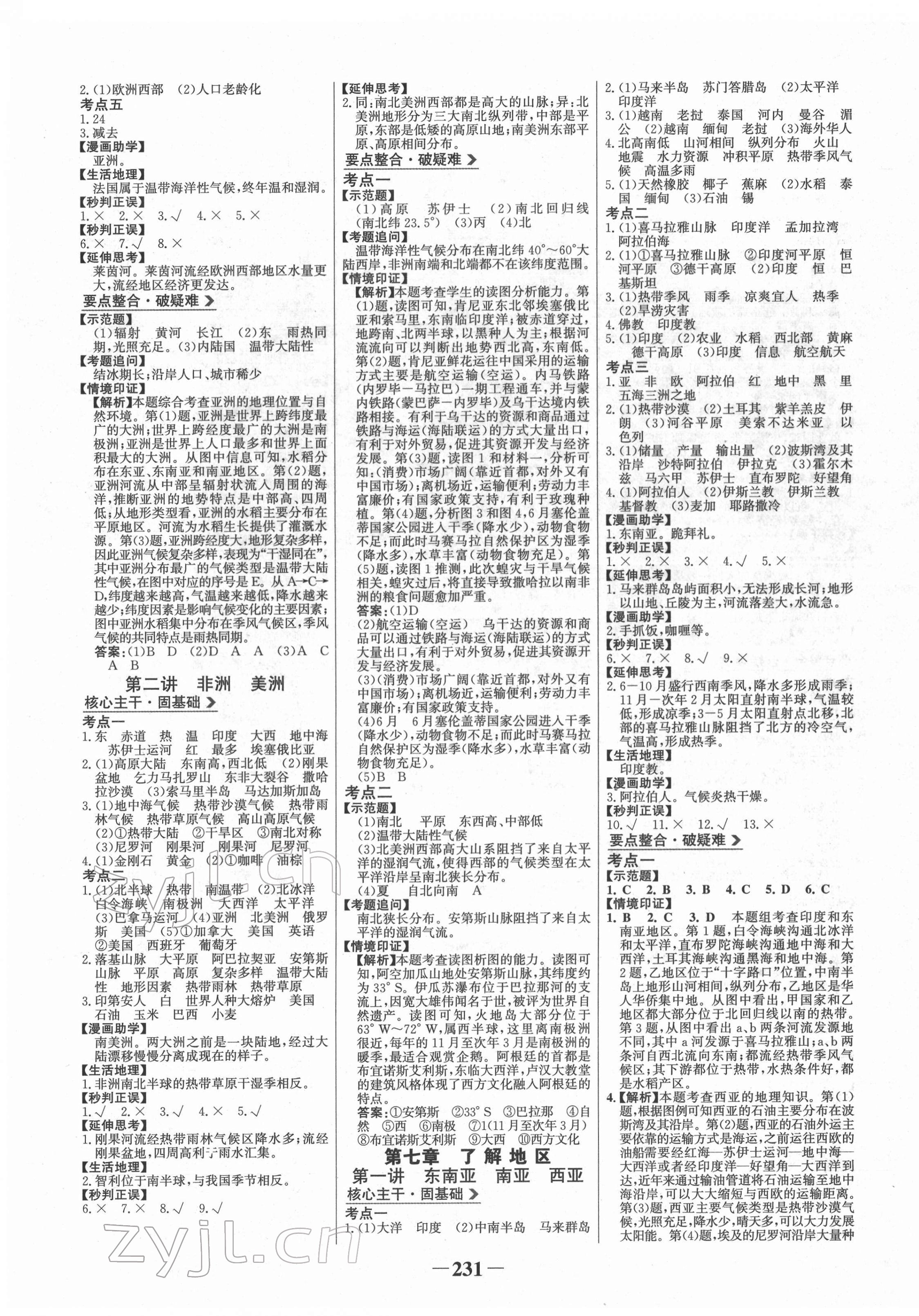 2022年世紀金榜初中全程復習方略地理湘教版 第3頁