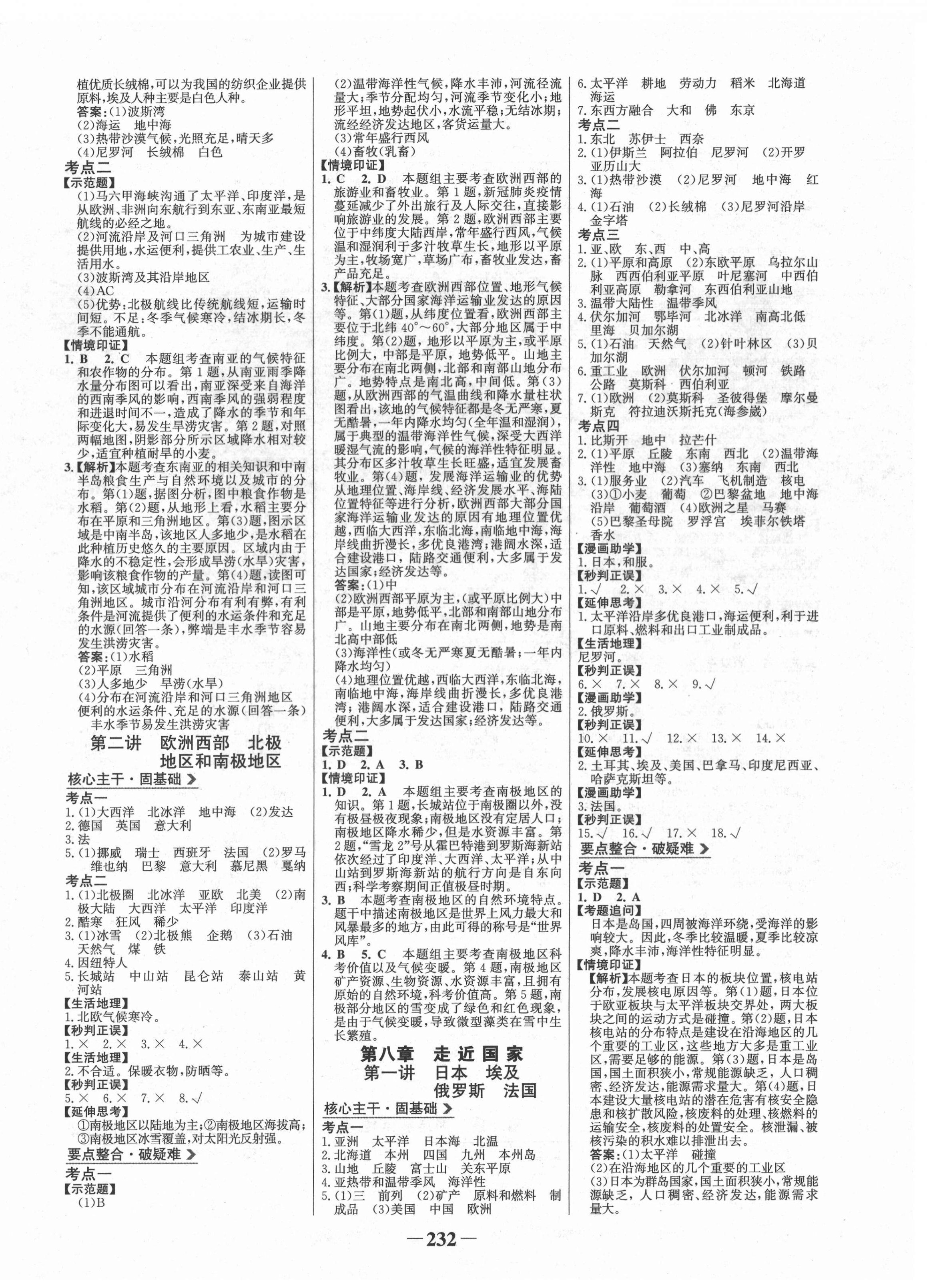 2022年世紀金榜初中全程復(fù)習方略地理湘教版 第4頁