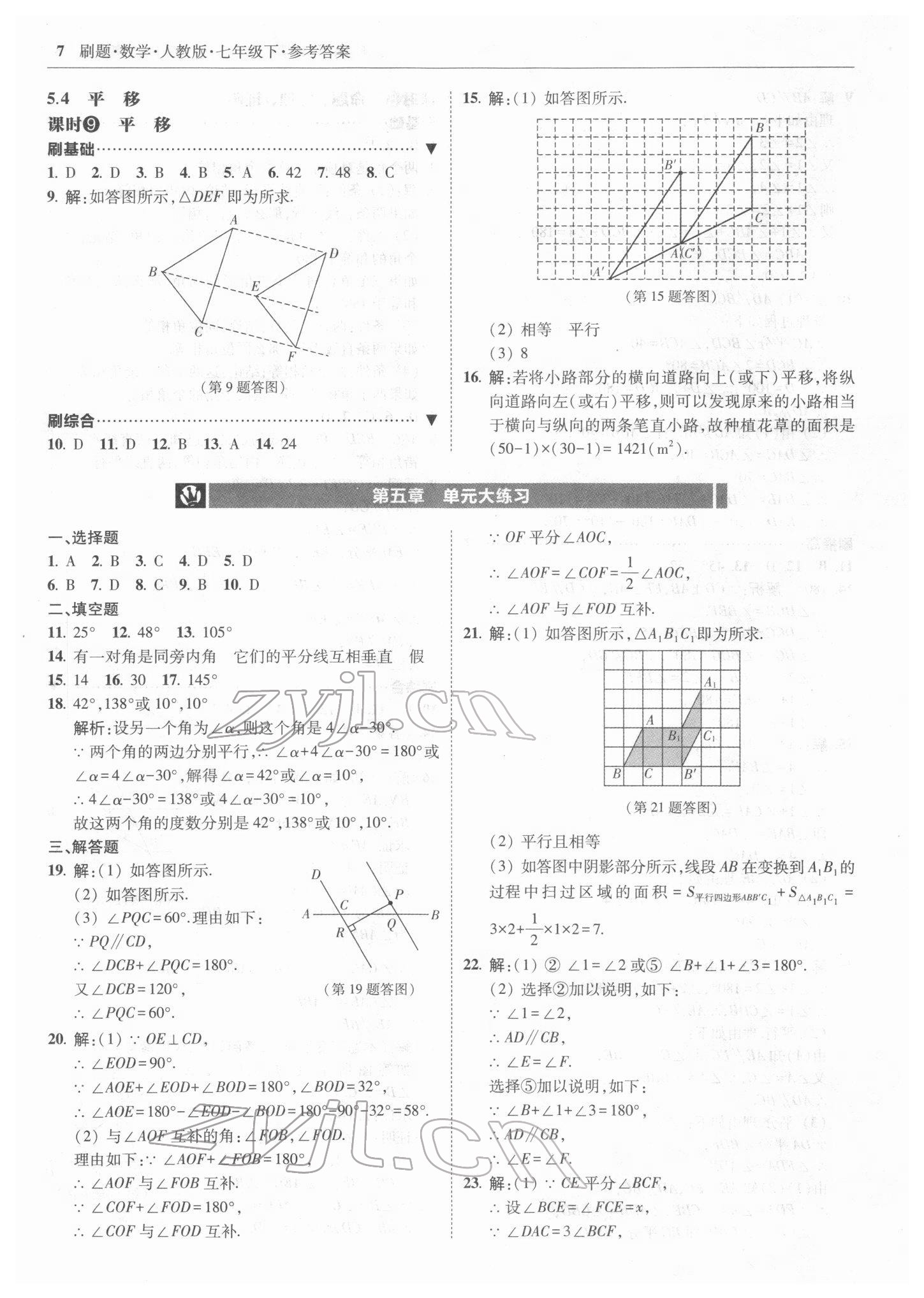 2022年北大綠卡刷題七年級(jí)數(shù)學(xué)下冊(cè)人教版 參考答案第7頁(yè)