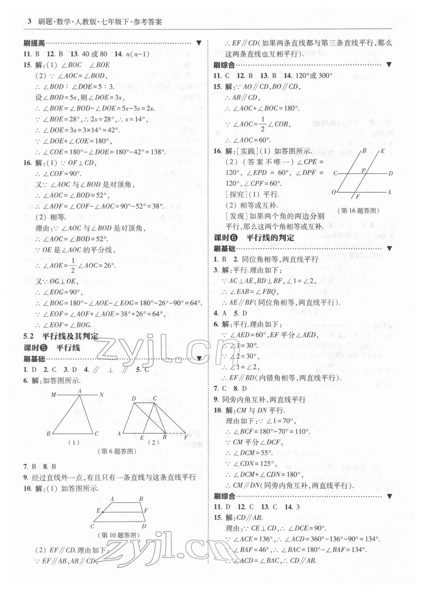 2022年北大綠卡刷題七年級數(shù)學下冊人教版 參考答案第3頁