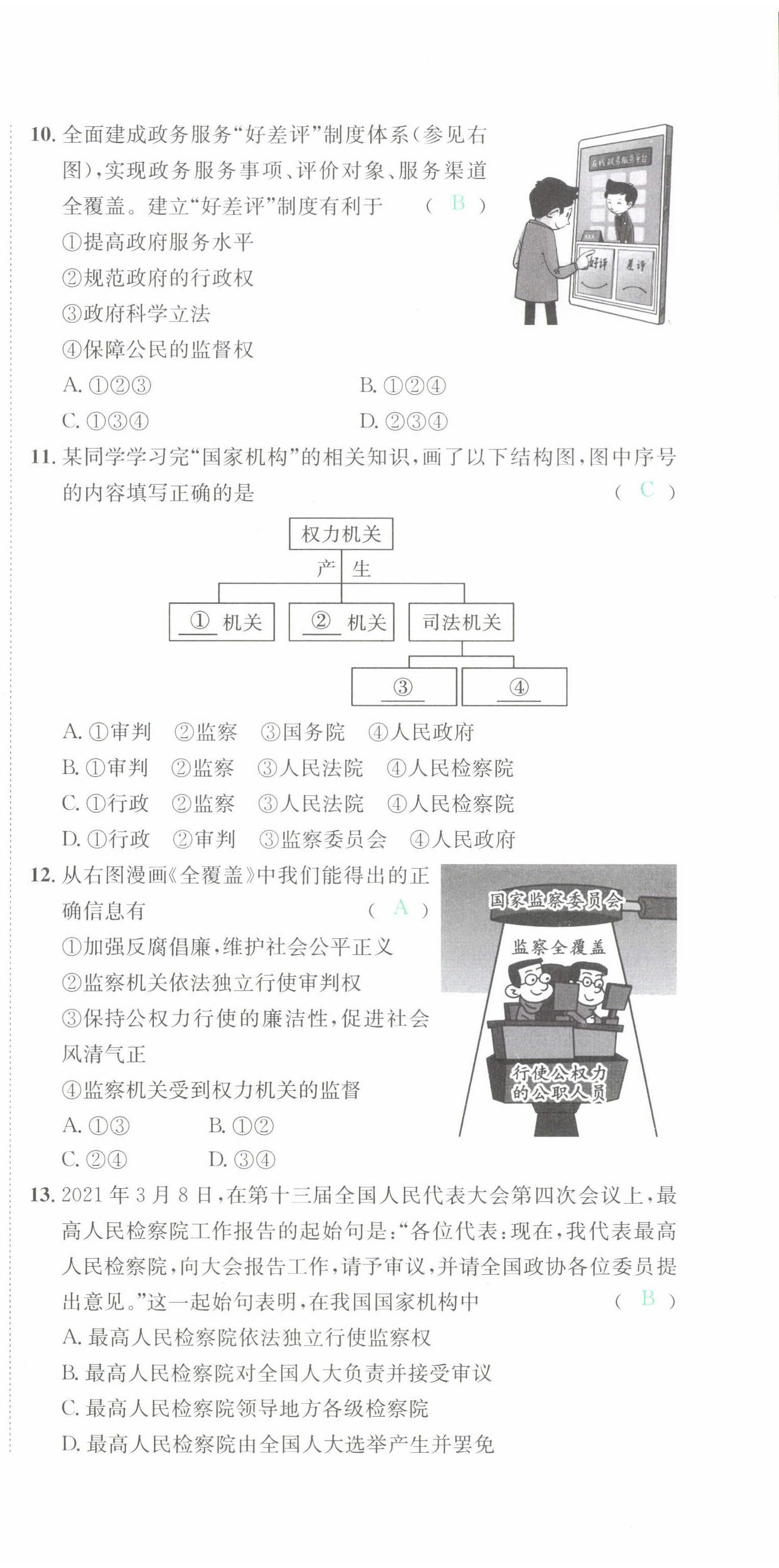 2022年國(guó)華考試中考總動(dòng)員道德與法治達(dá)州專版 第3頁(yè)