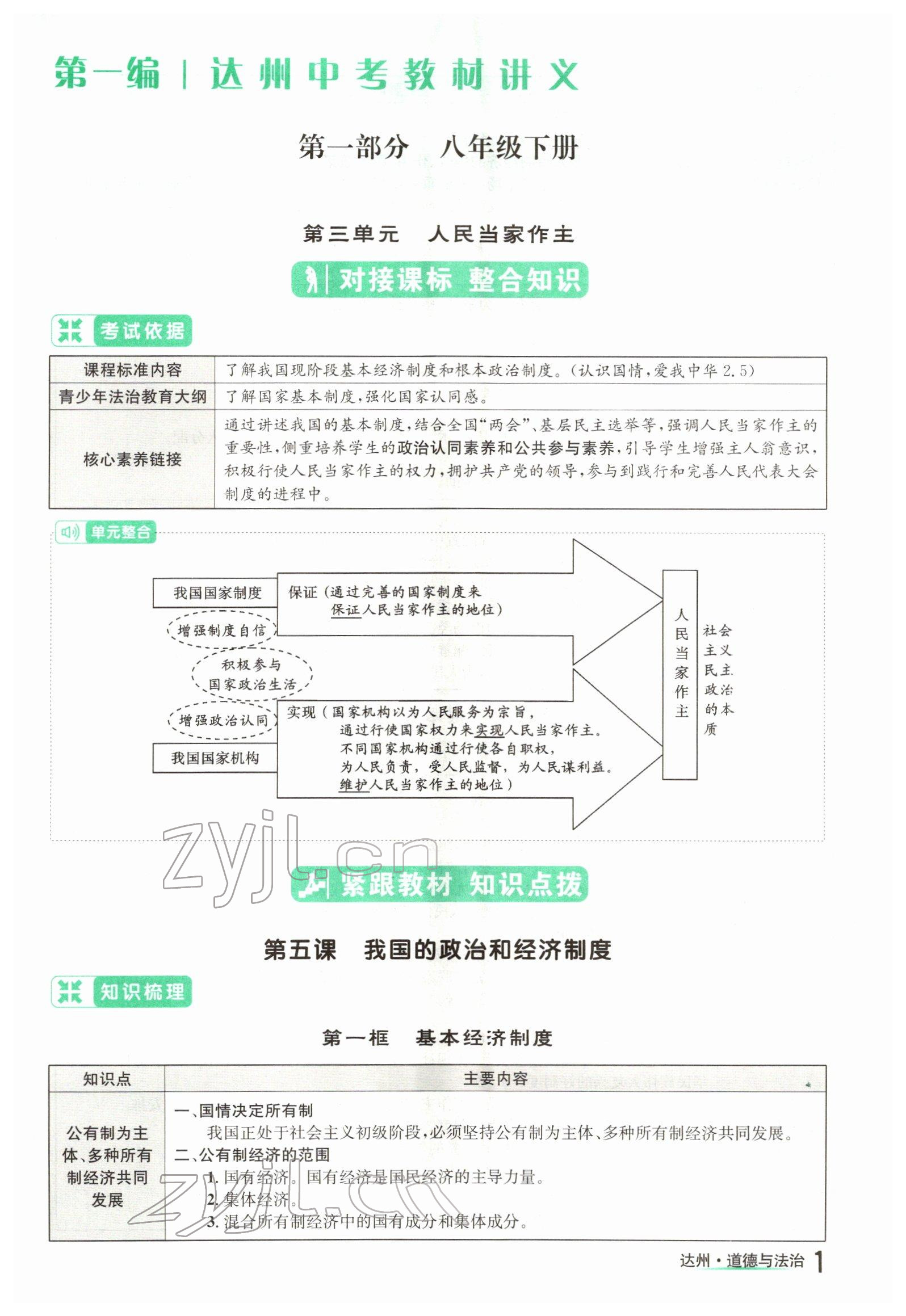 2022年國華考試中考總動員道德與法治達州專版 參考答案第1頁