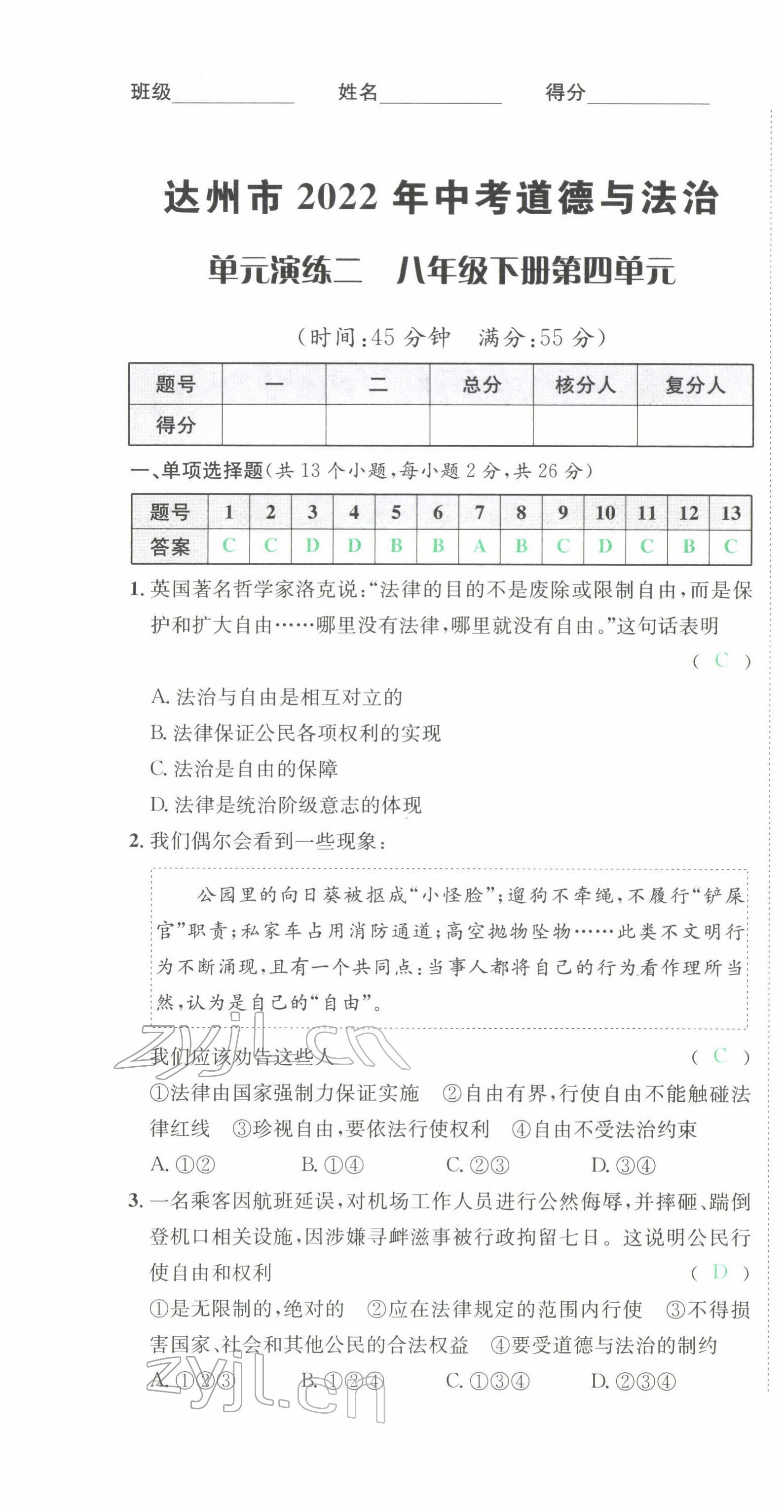 2022年國華考試中考總動員道德與法治達州專版 第7頁