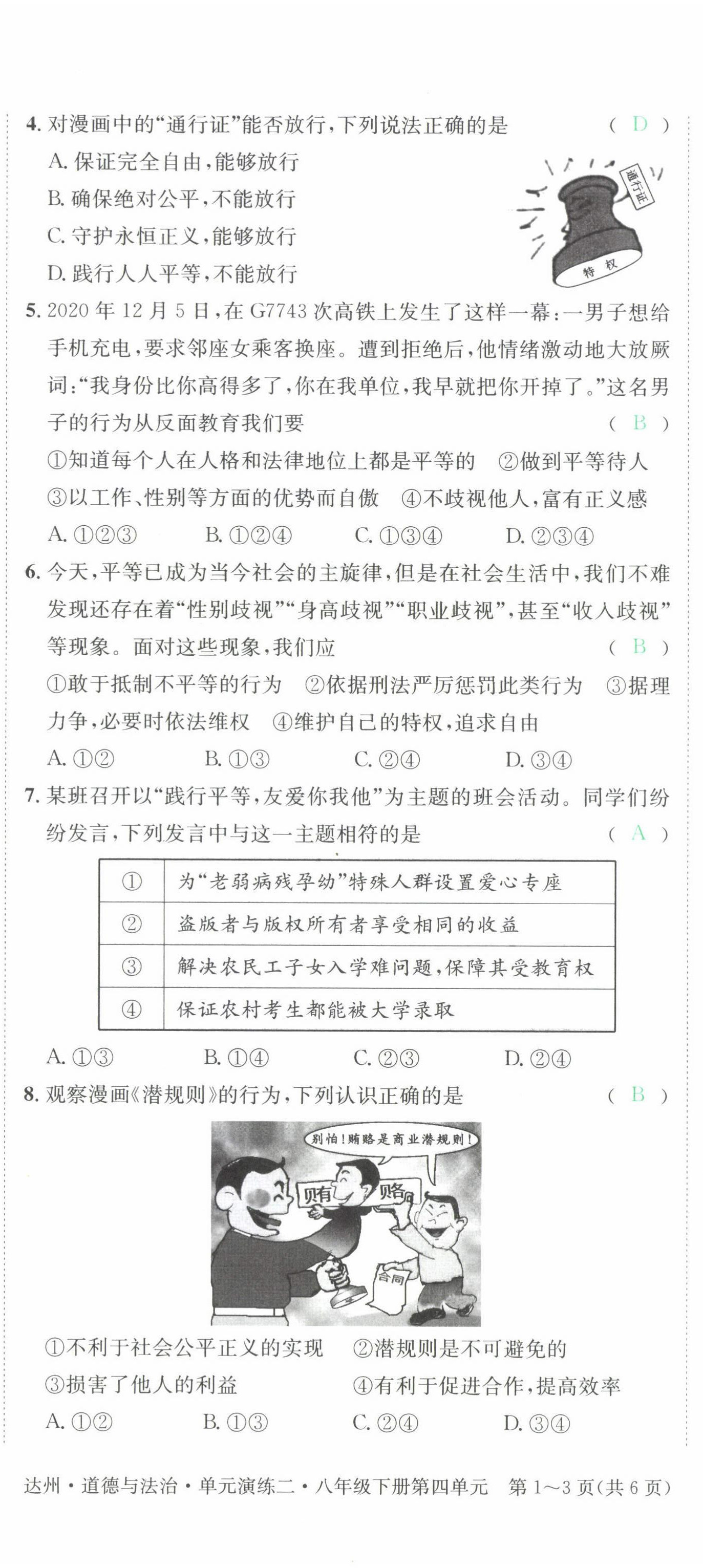 2022年國華考試中考總動員道德與法治達州專版 第8頁