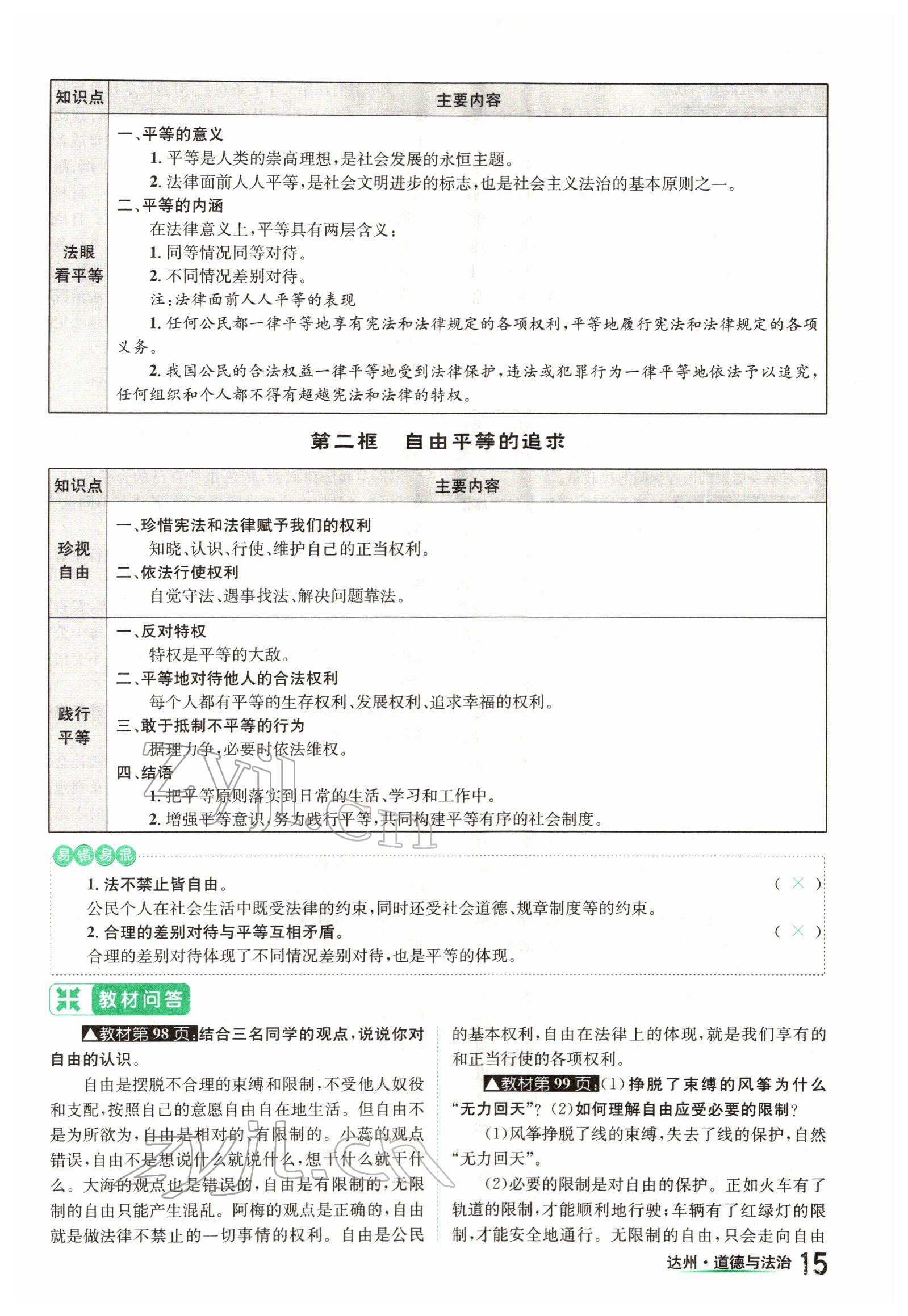 2022年國華考試中考總動員道德與法治達州專版 參考答案第15頁