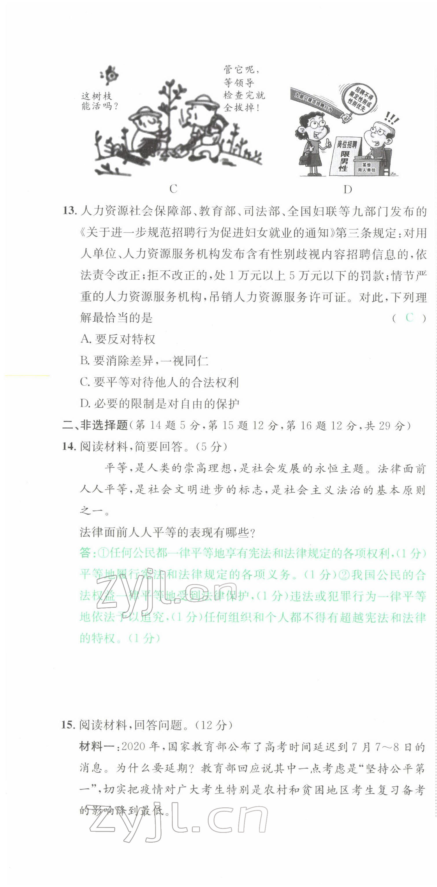 2022年國(guó)華考試中考總動(dòng)員道德與法治達(dá)州專版 第10頁(yè)