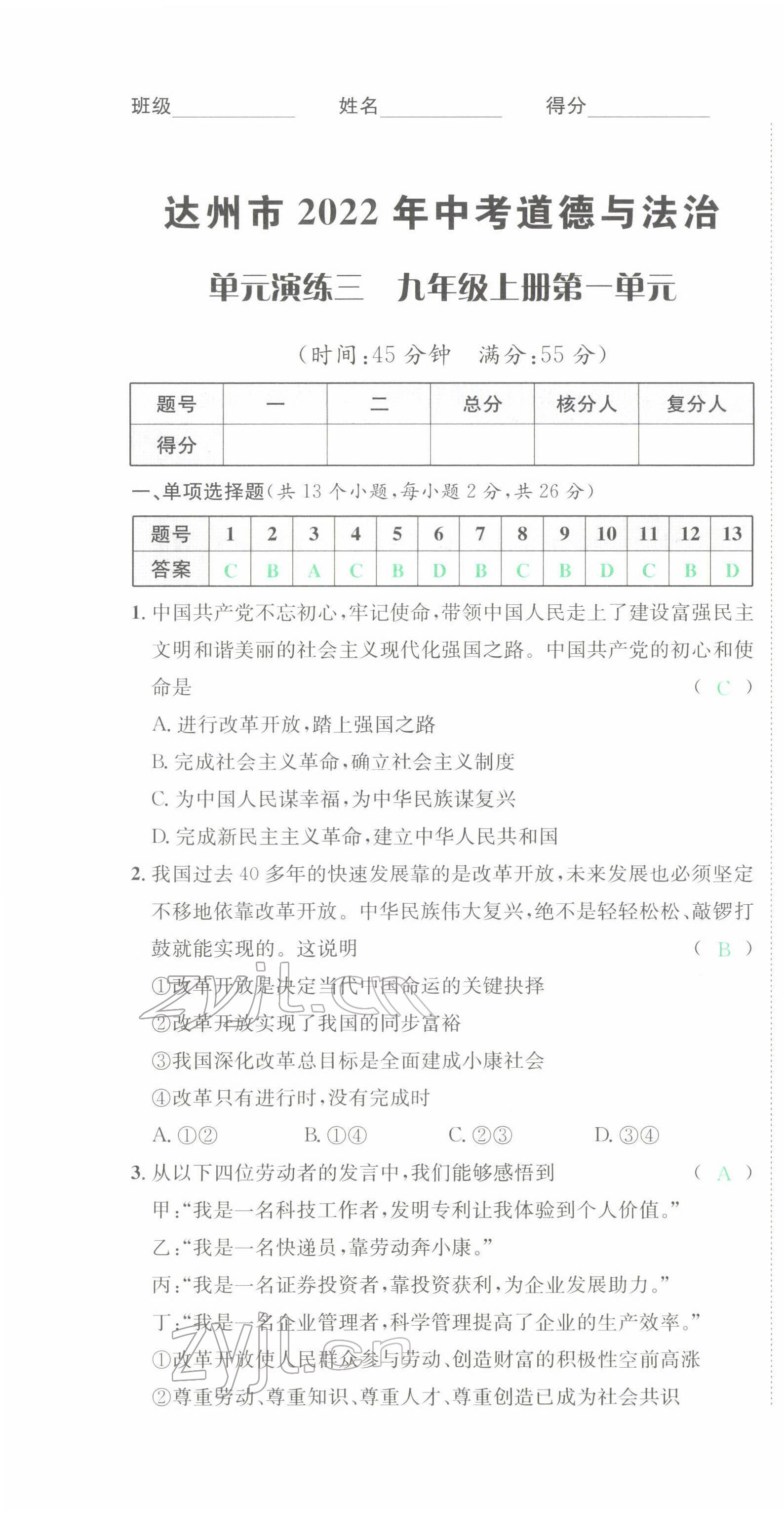 2022年國華考試中考總動員道德與法治達州專版 第13頁