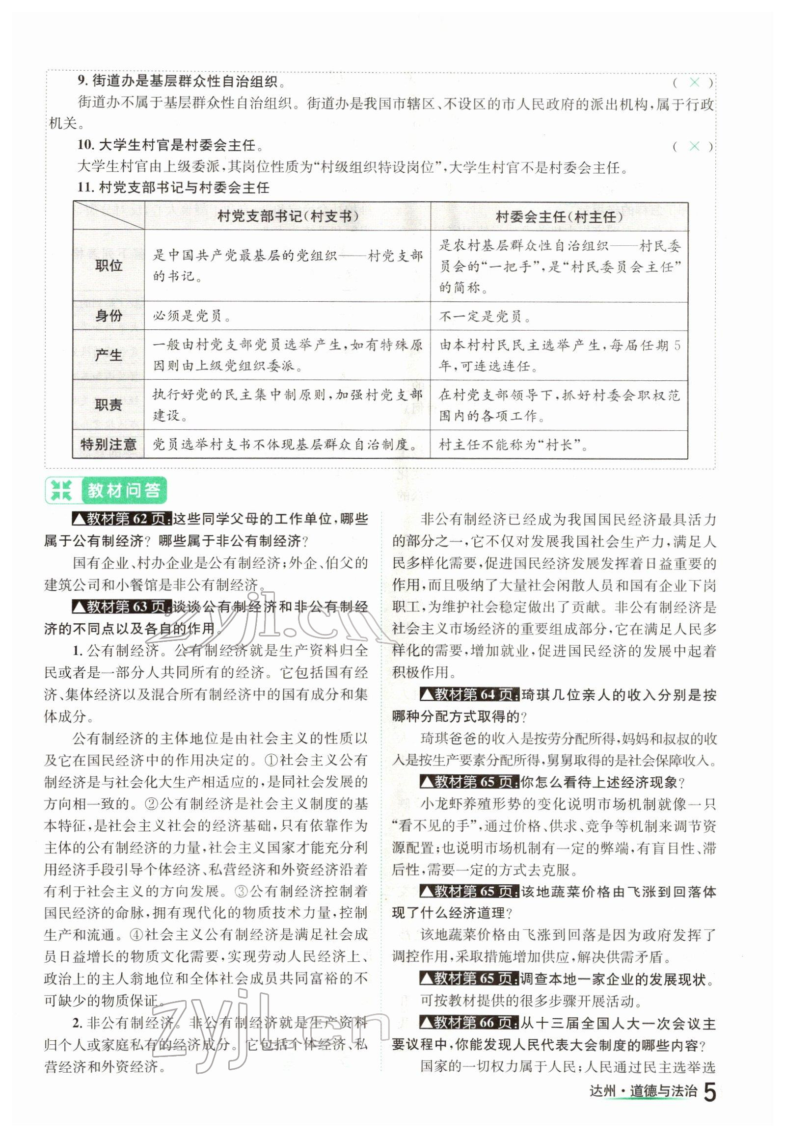 2022年國華考試中考總動(dòng)員道德與法治達(dá)州專版 參考答案第5頁