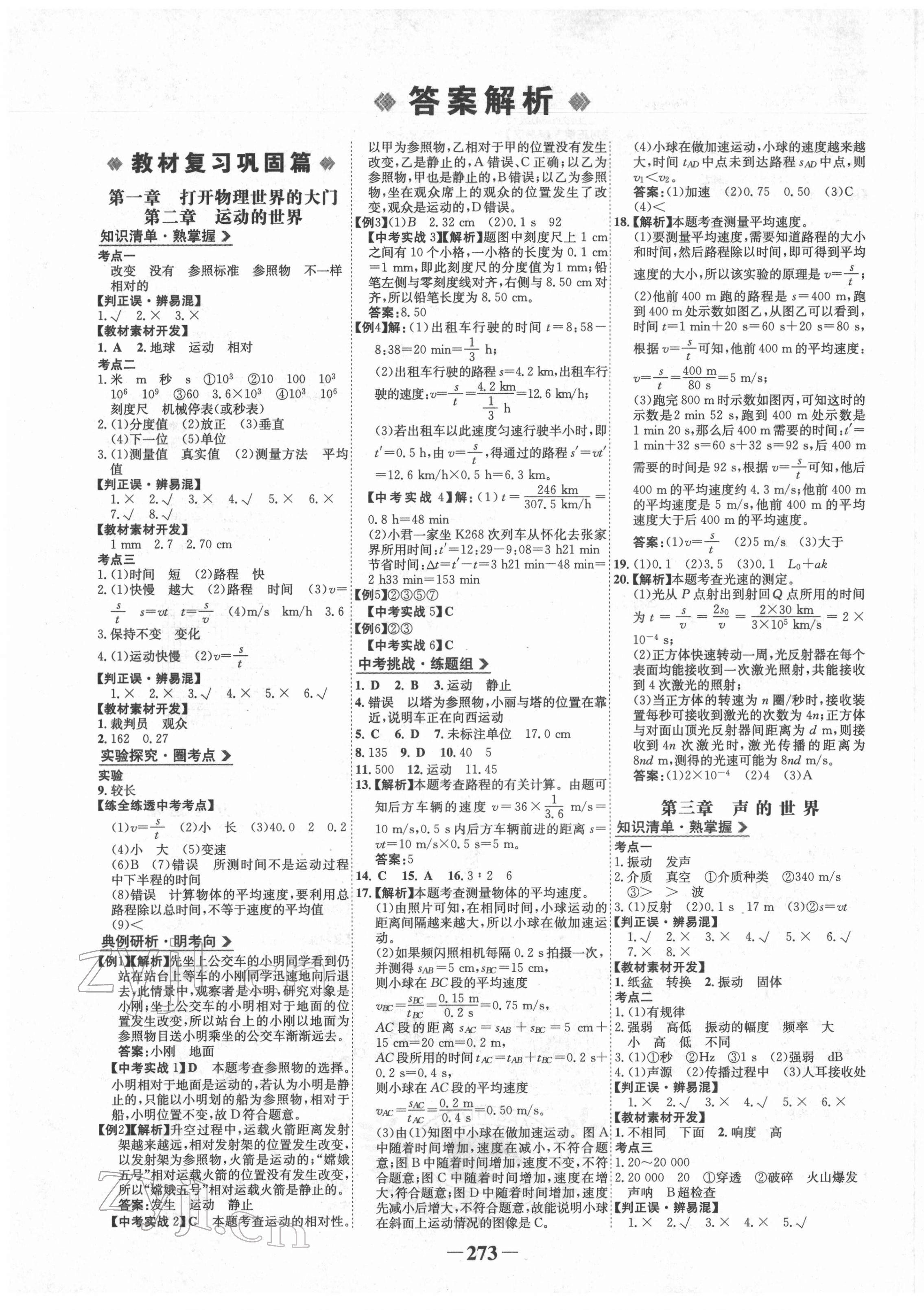 2022年世紀(jì)金榜初中全程復(fù)習(xí)方略物理滬科版 第1頁