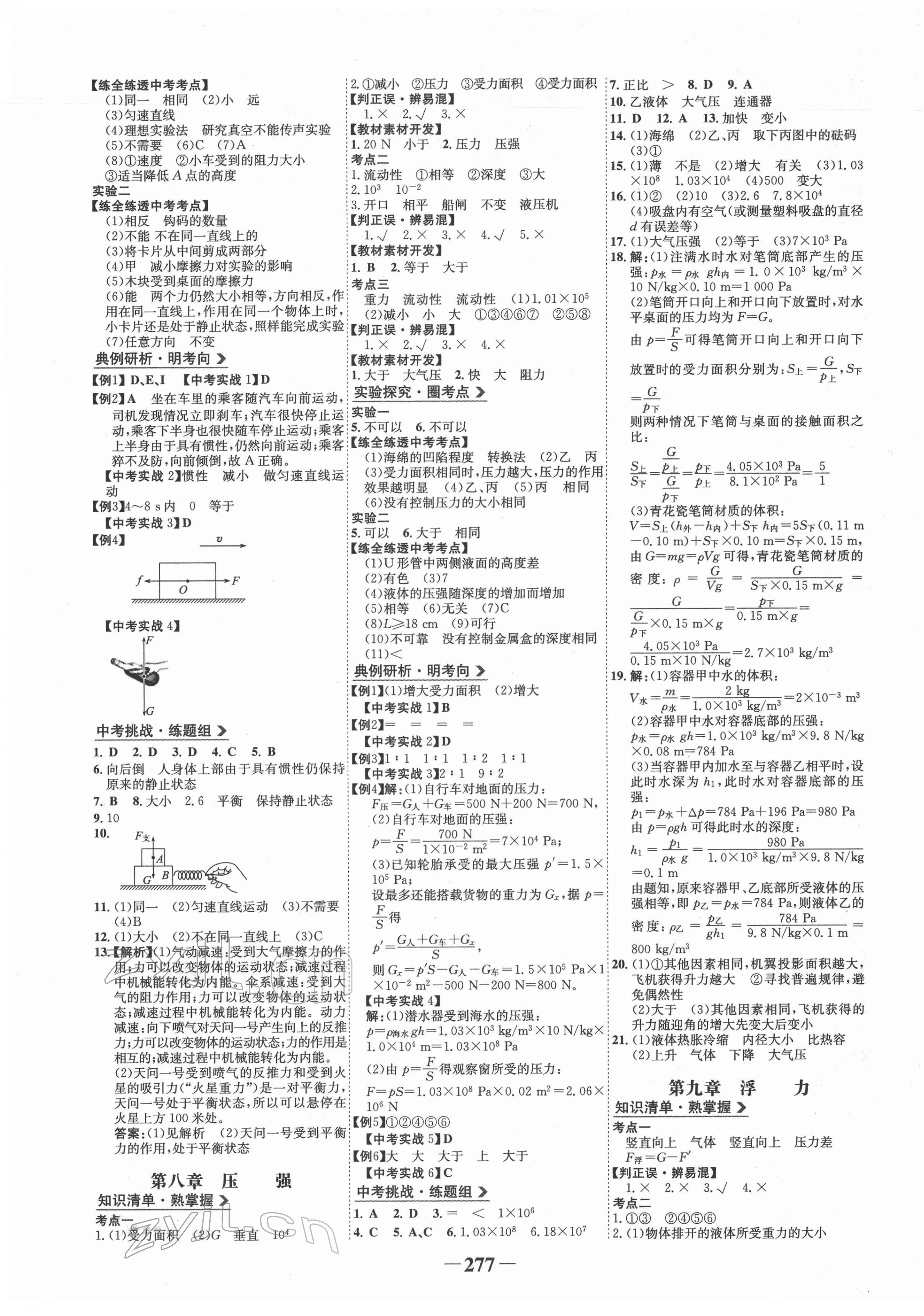 2022年世紀(jì)金榜初中全程復(fù)習(xí)方略物理滬科版 第5頁