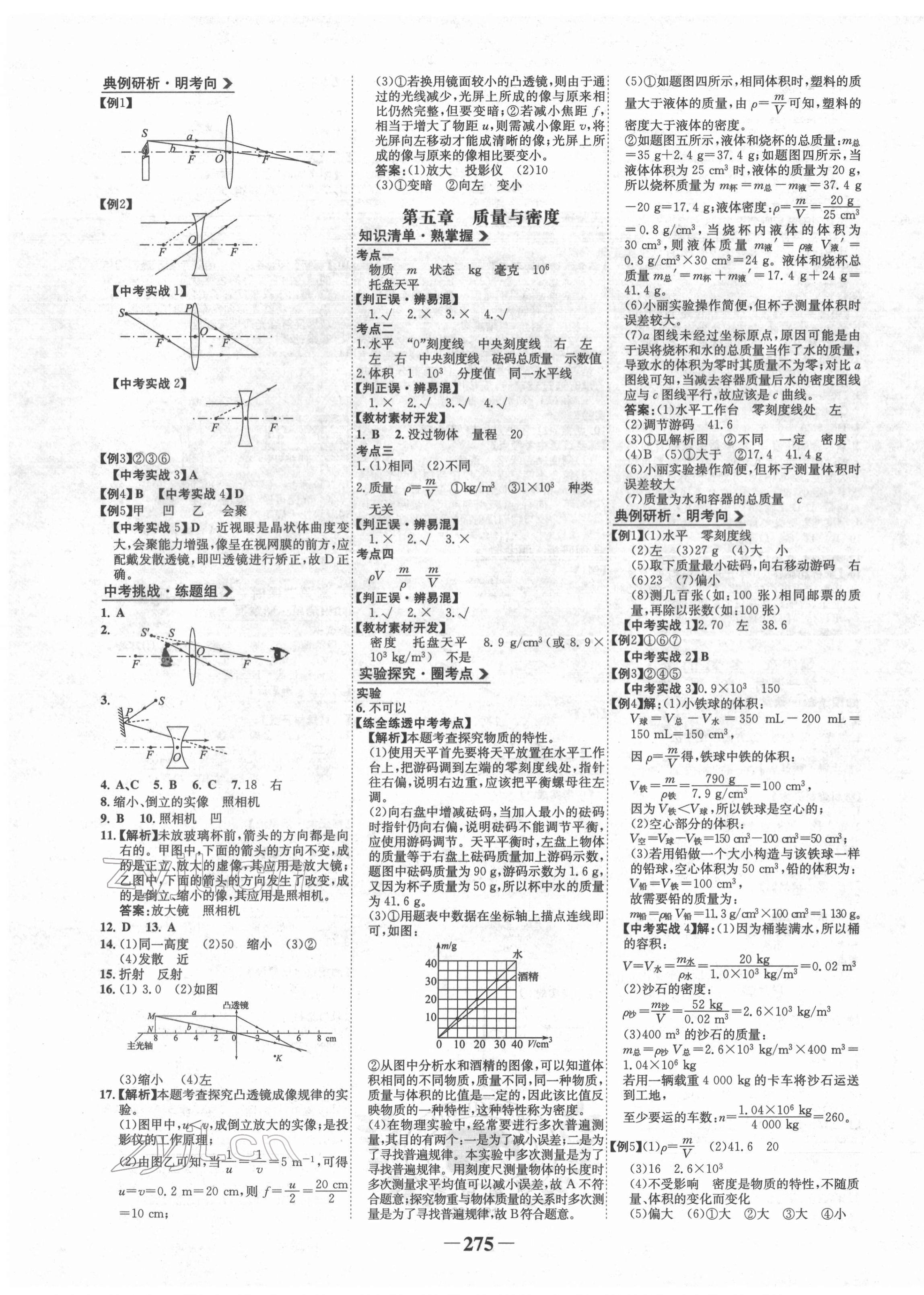 2022年世紀(jì)金榜初中全程復(fù)習(xí)方略物理滬科版 第3頁