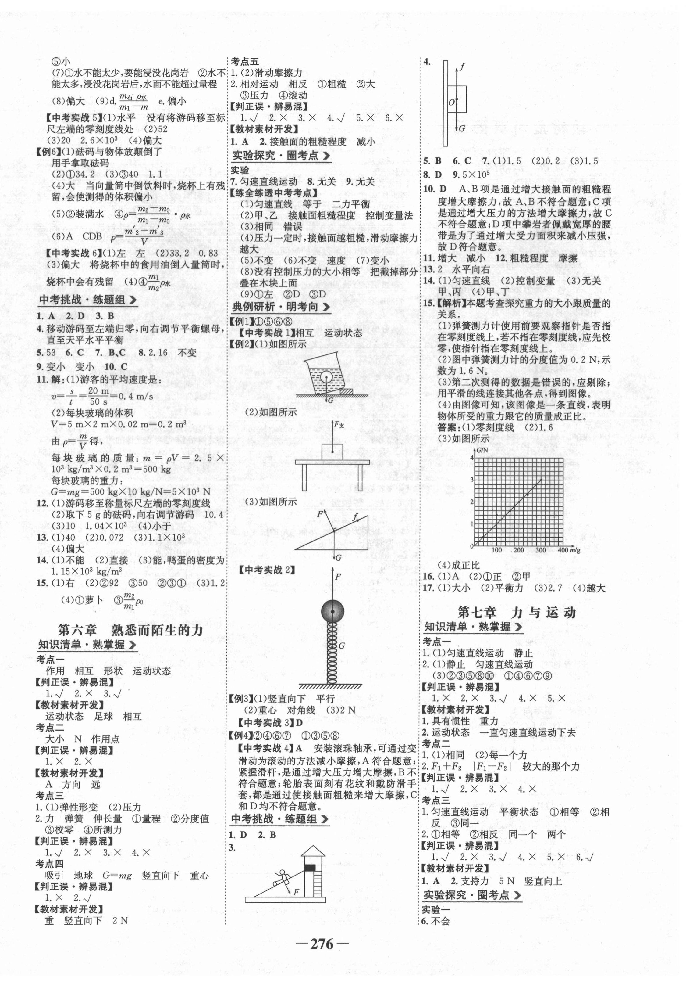 2022年世紀(jì)金榜初中全程復(fù)習(xí)方略物理滬科版 第4頁(yè)