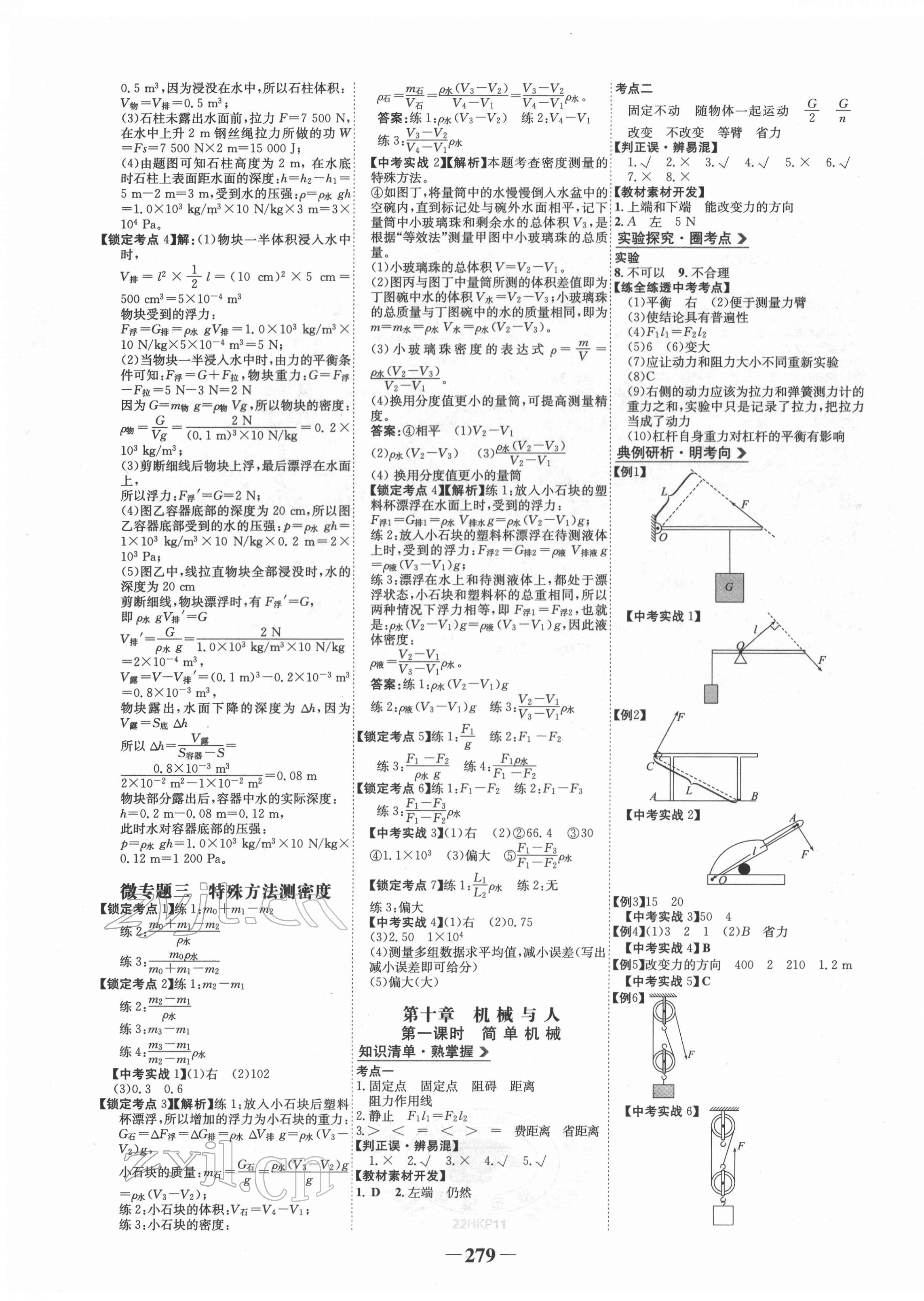 2022年世紀(jì)金榜初中全程復(fù)習(xí)方略物理滬科版 第7頁