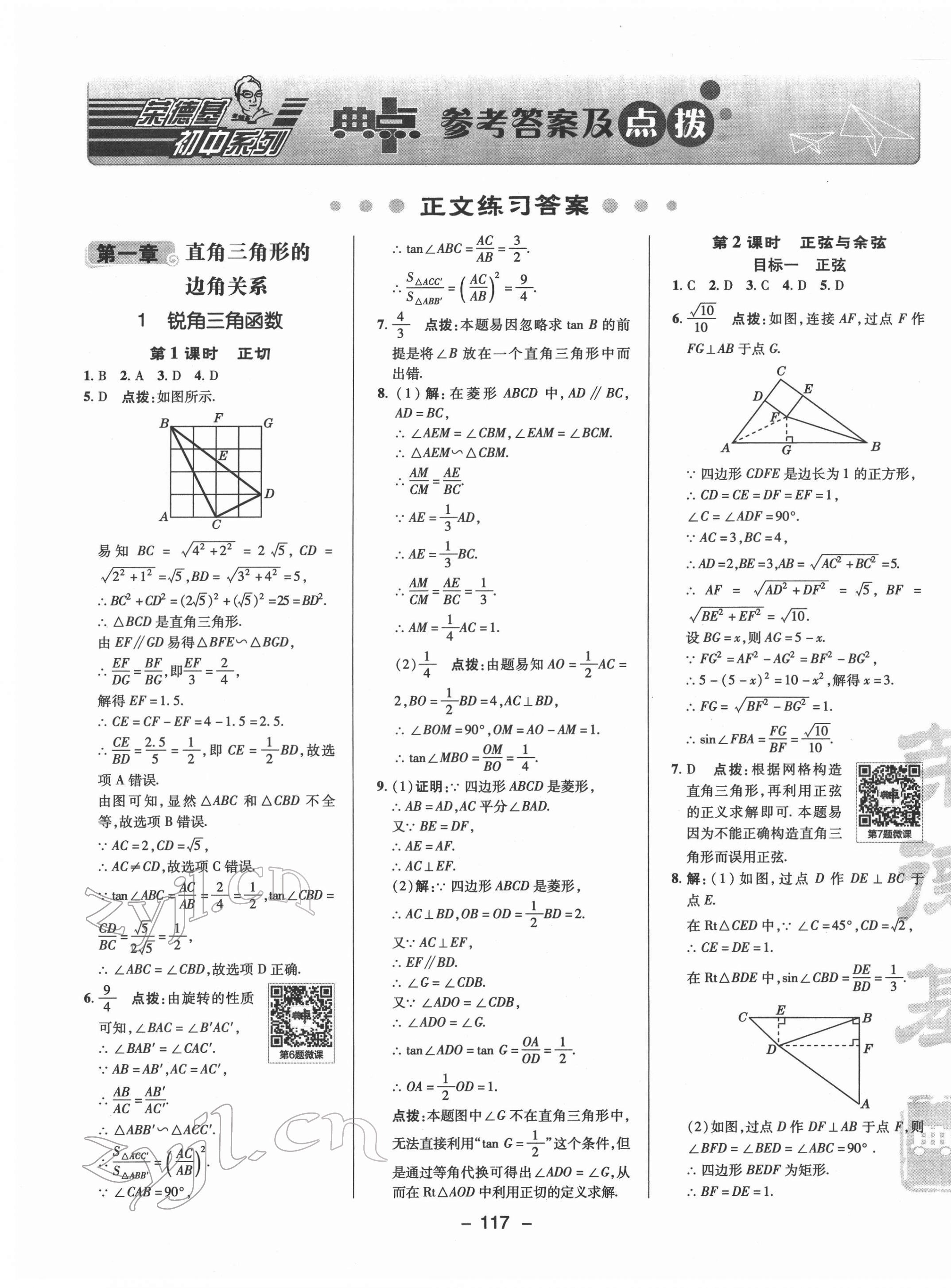 2022年綜合應(yīng)用創(chuàng)新題典中點(diǎn)九年級(jí)數(shù)學(xué)下冊北師大版 參考答案第1頁